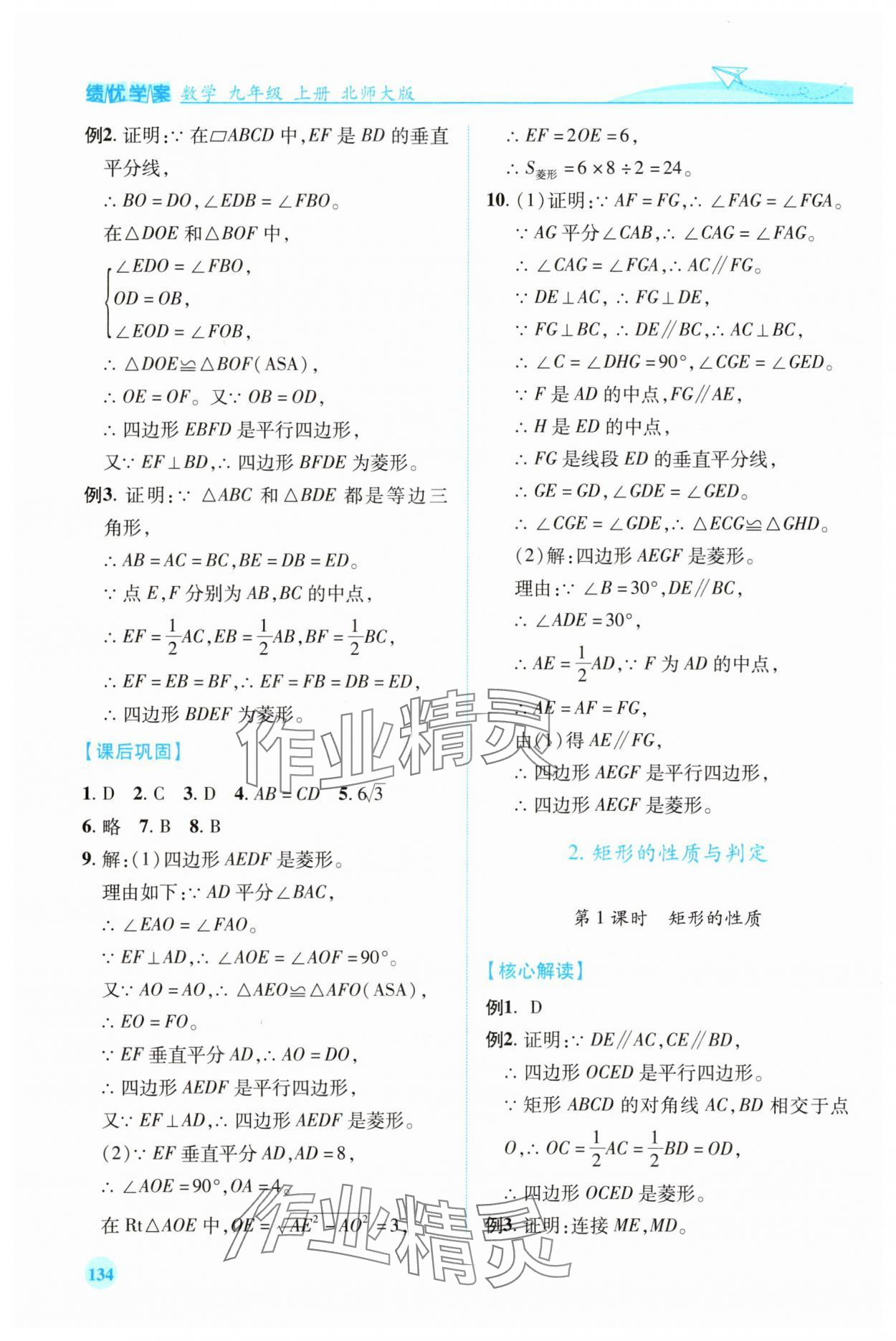 2025年绩优学案九年级数学上册北师大版 第2页