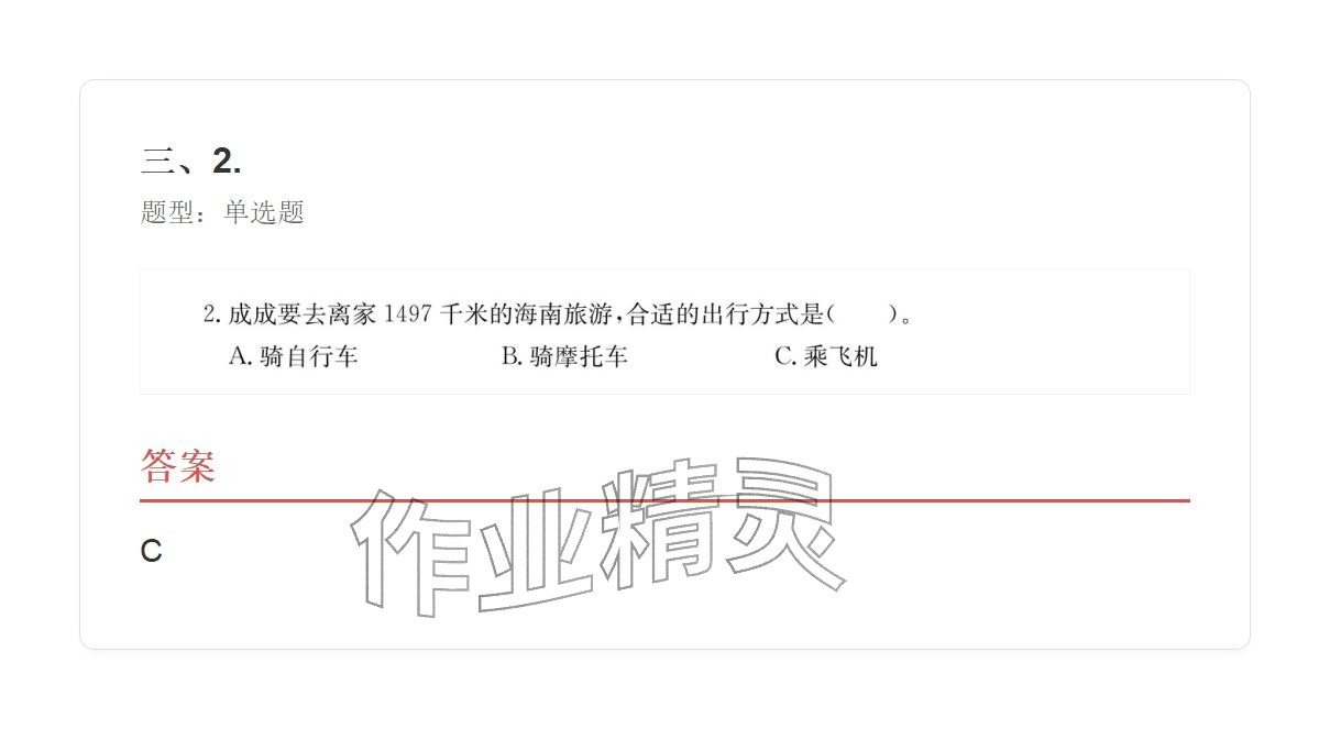 2025年学业水平评价三年级数学上册人教版&nbsp;参考答案第71页