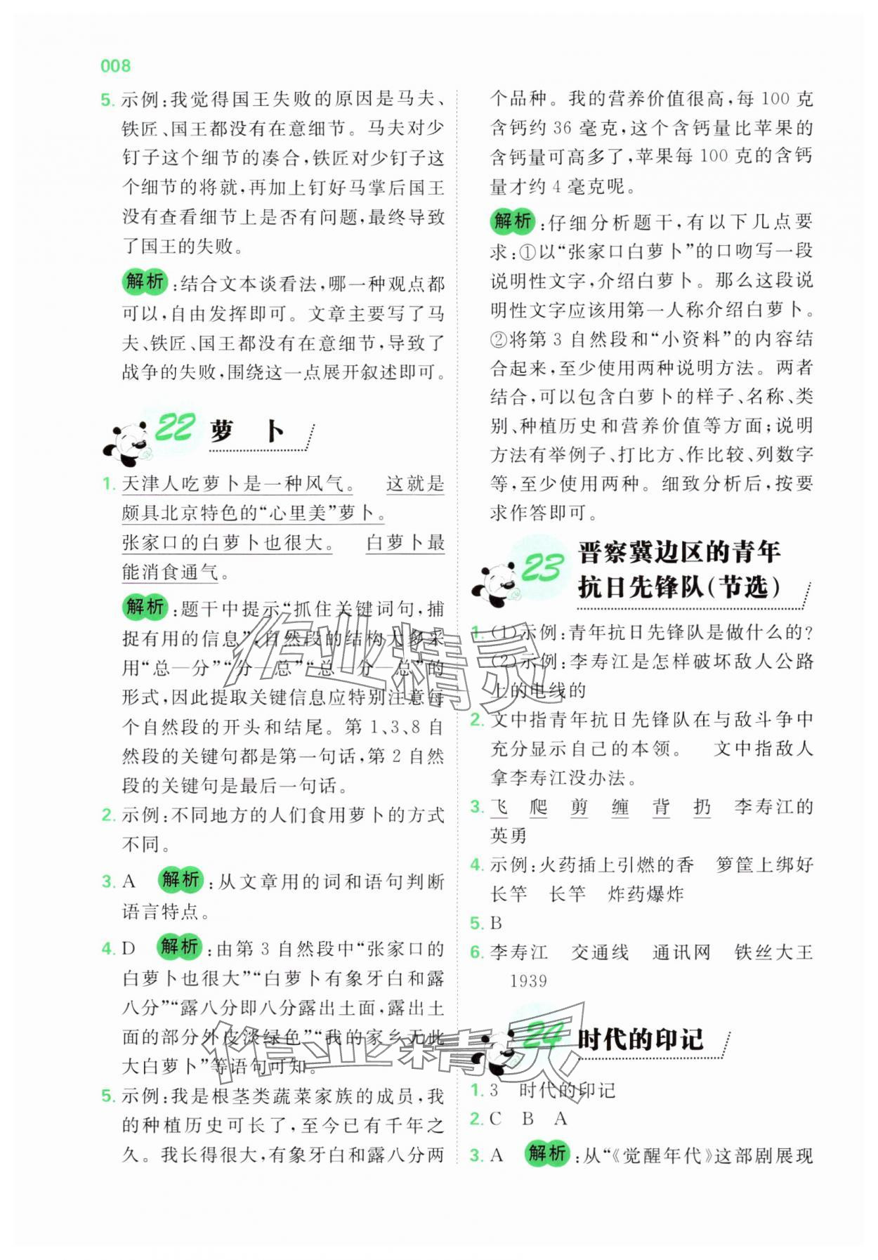 2025年全科閱讀五年級語文&nbsp;第8頁