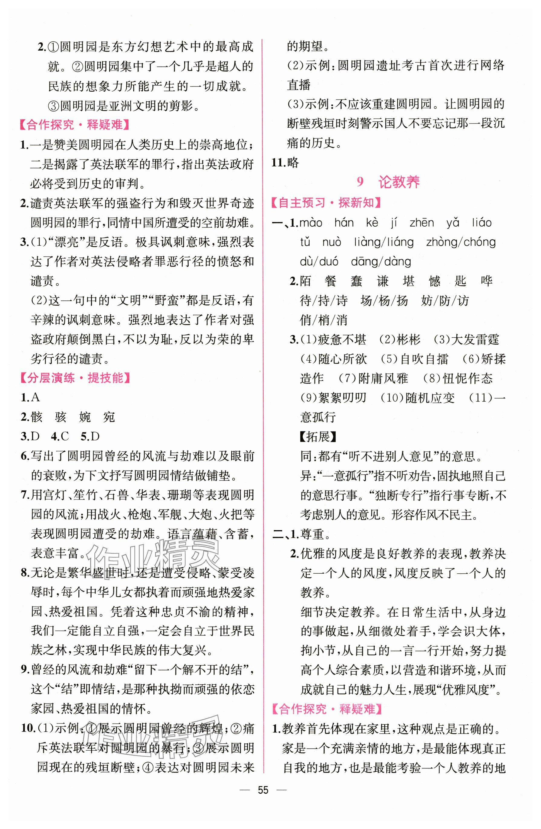 2025年課時練人民教育出版社九年級語文上冊人教版 參考答案第7頁