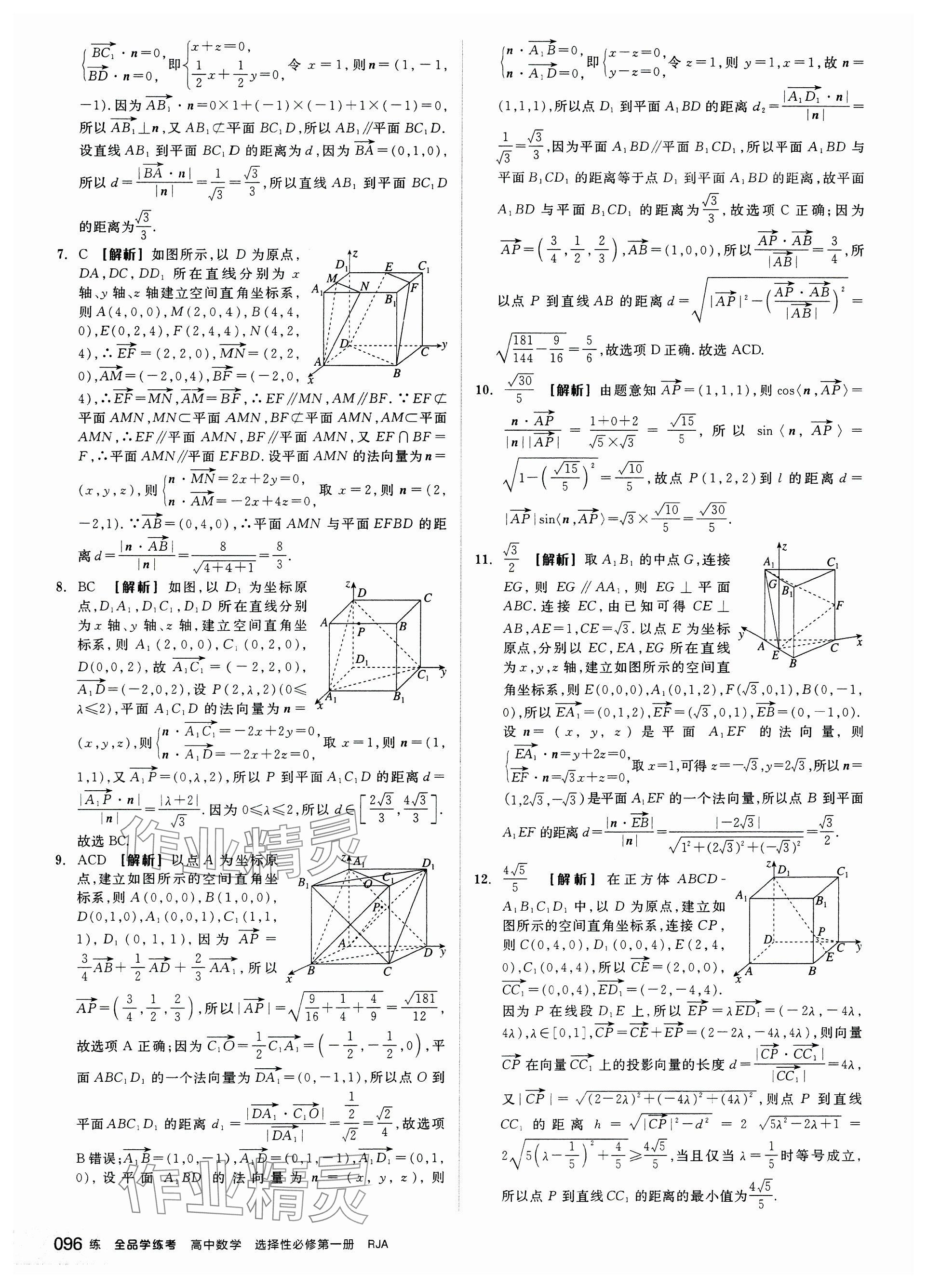 2024年全品學(xué)練考高中數(shù)學(xué)選擇性必修第一冊人教版 參考答案第14頁