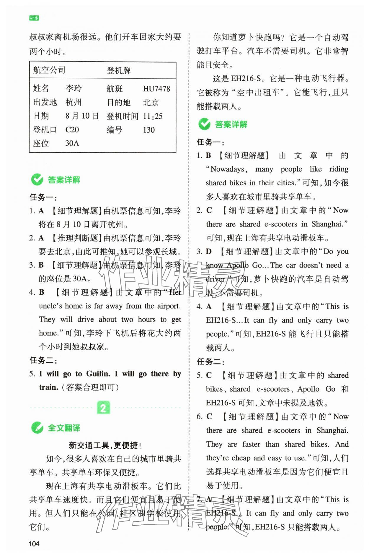 2025年一本同步阅读六年级英语上册人教版浙江专版 第6页