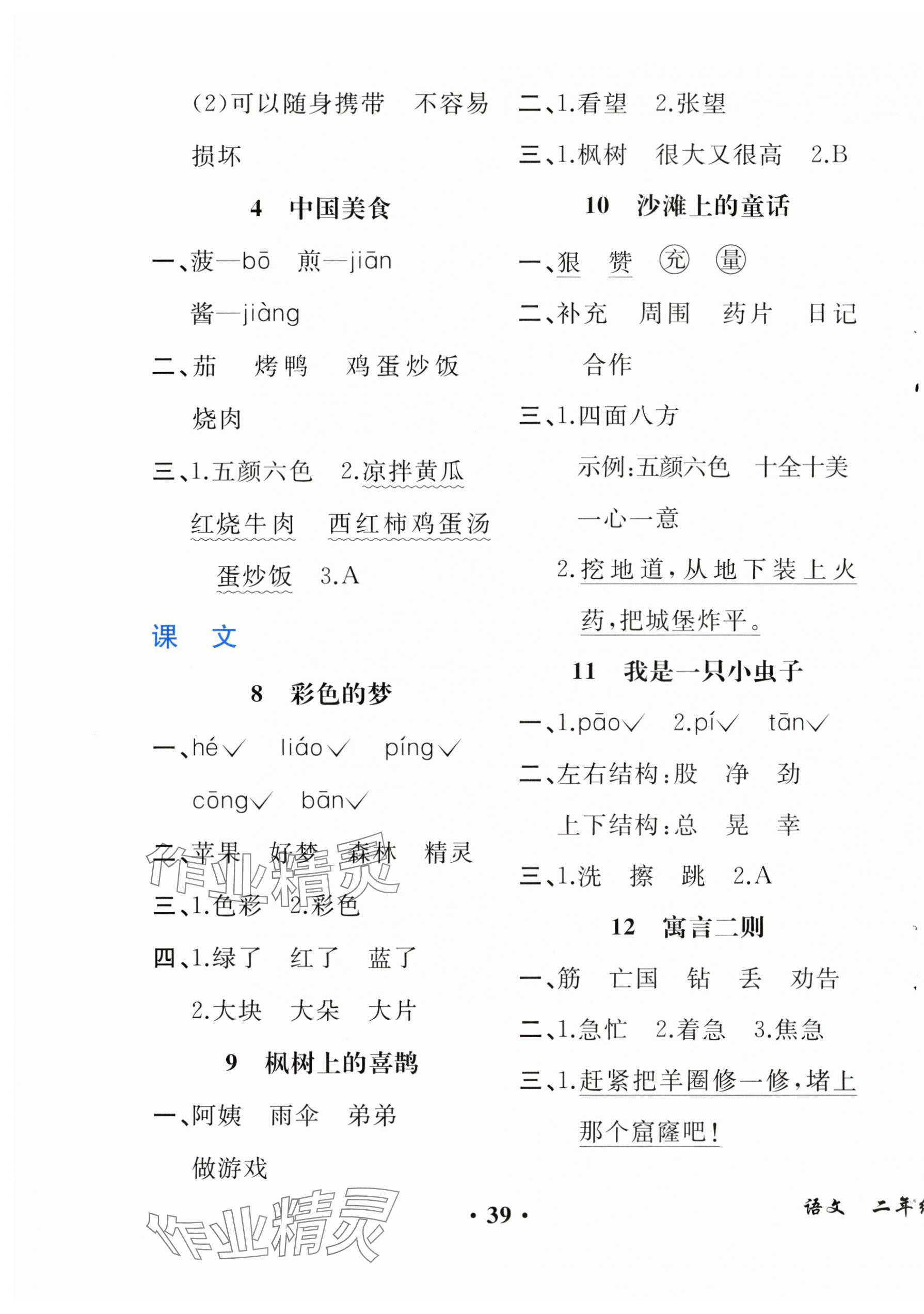 2025年胜券在握同步解析与测评二年级语文下册人教版重庆专版 第3页