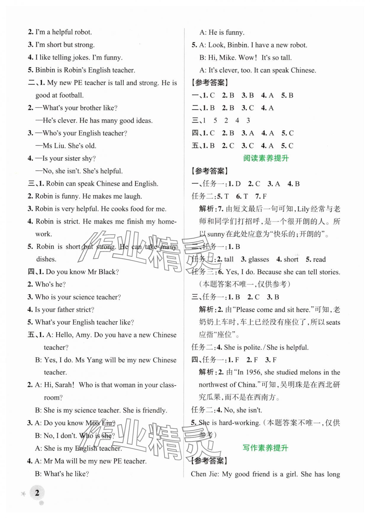 2025年绿卡小学作业本五年级英语上册人教版浙江专版 参考答案第2页
