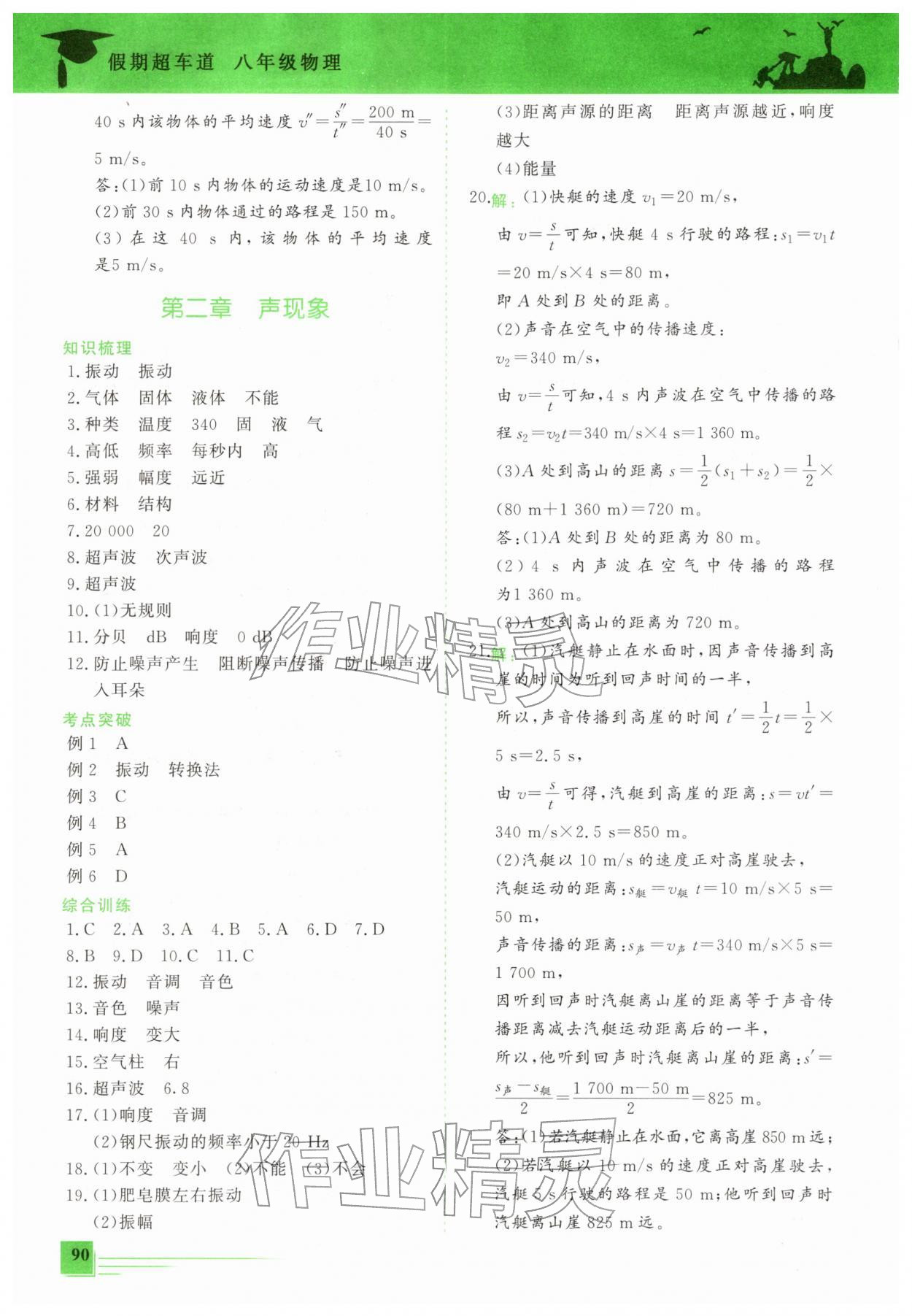 2026年假期超車道八年級(jí)物理&nbsp;第2頁