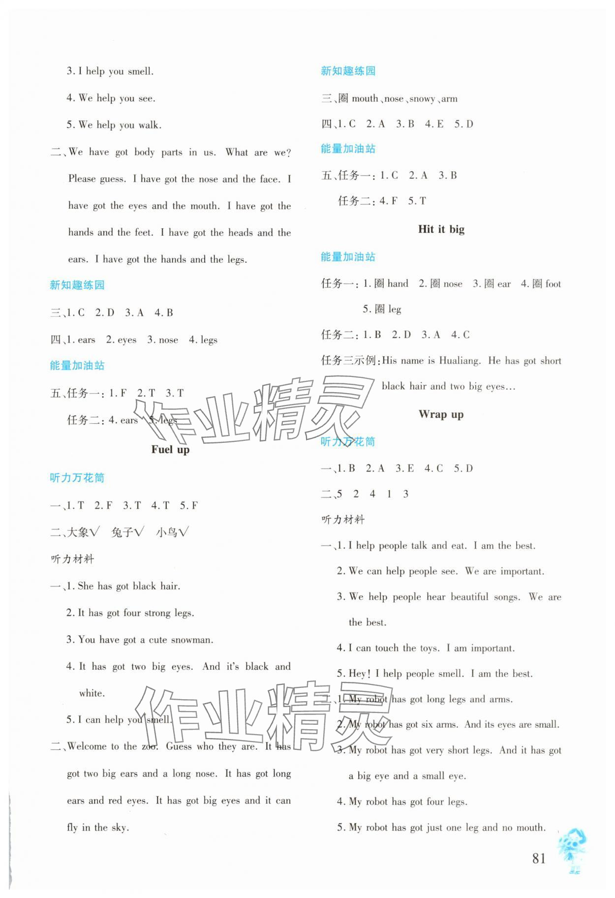 2025年同步练习册文心出版社三年级英语下册外研版 参考答案第3页