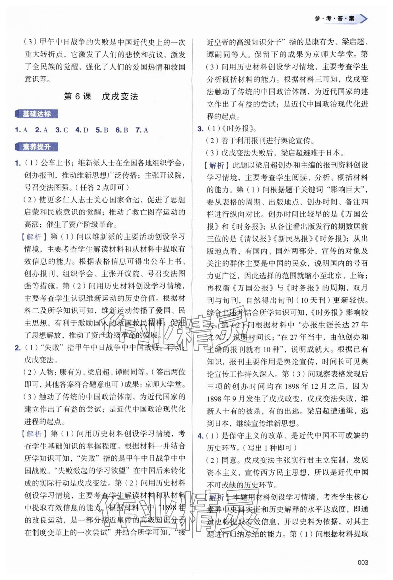 2025年學習質量監測八年級歷史上冊人教版&nbsp;第3頁