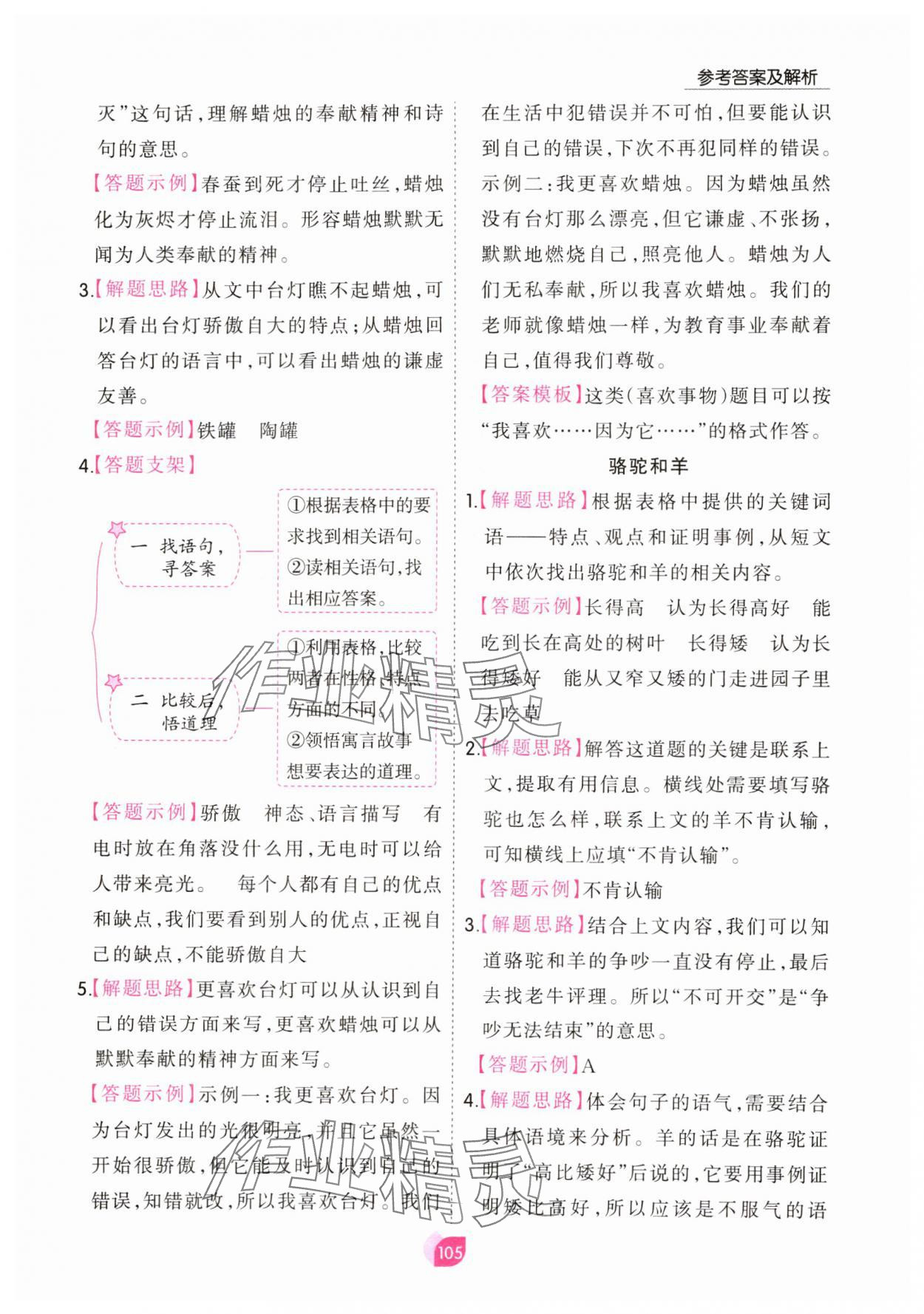 2025年七彩阅读三年级语文下册人教版&nbsp;参考答案第5页
