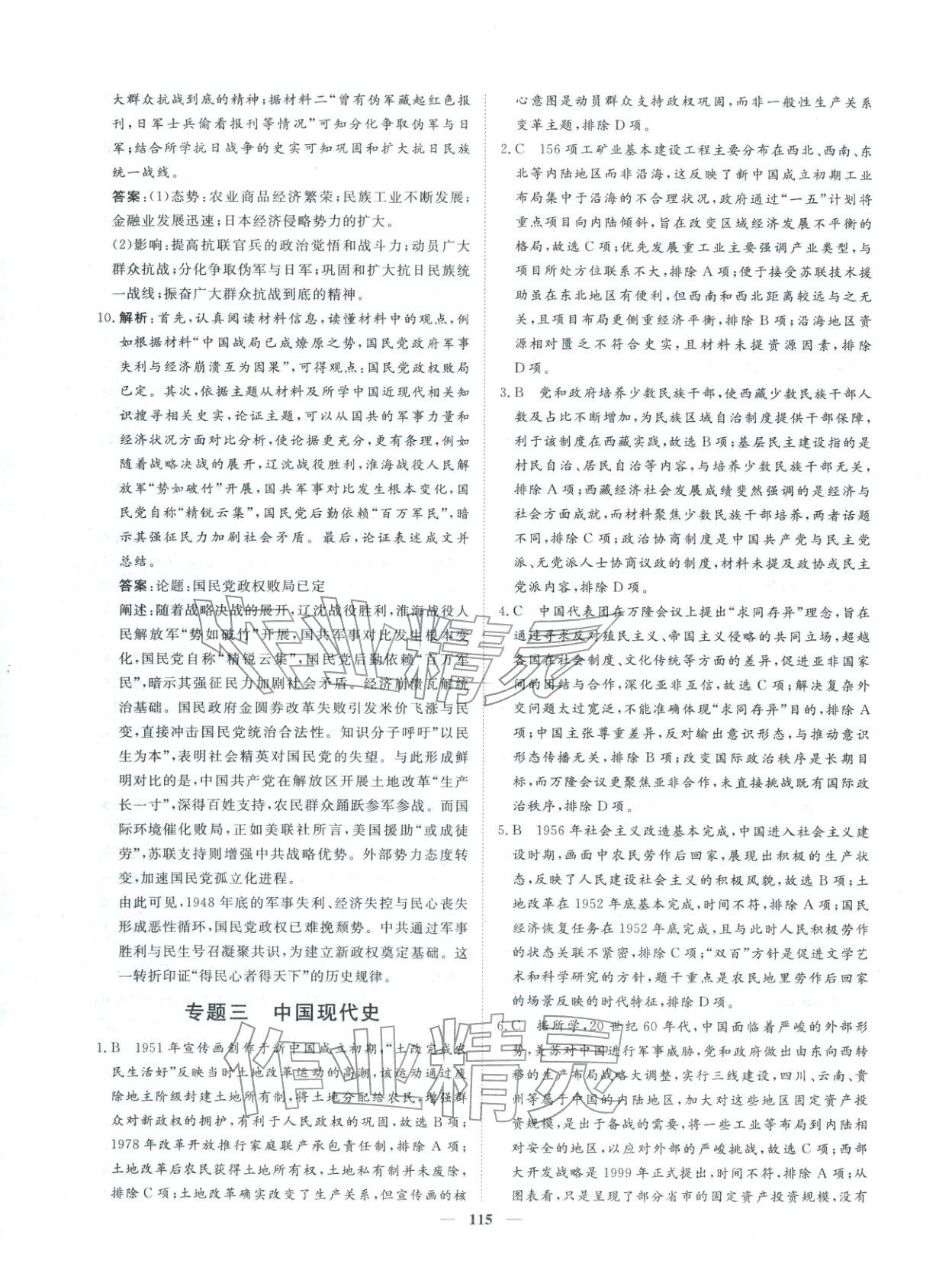 2026年一本密卷高考历史 第7页