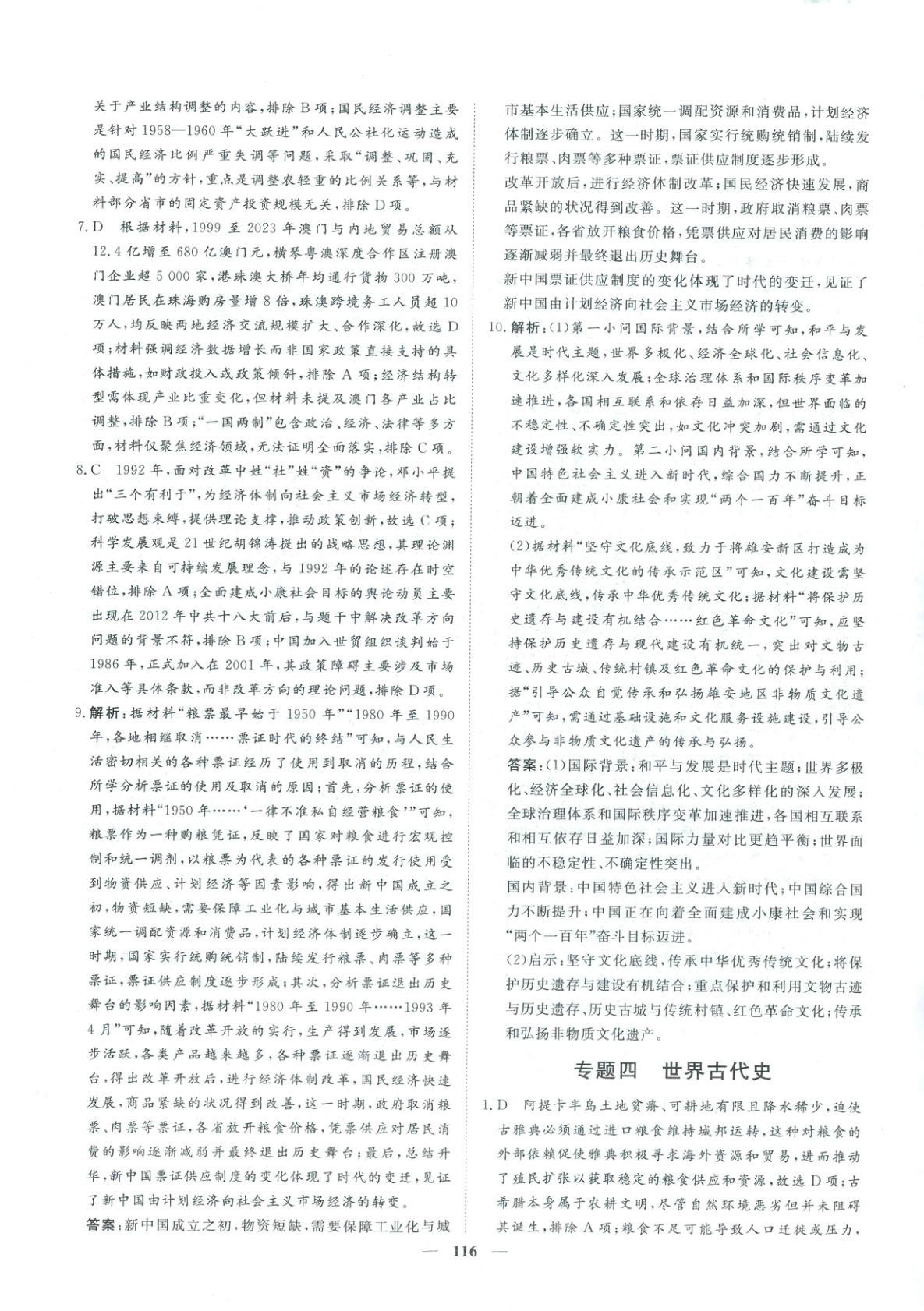 2026年一本密卷高考历史 第8页