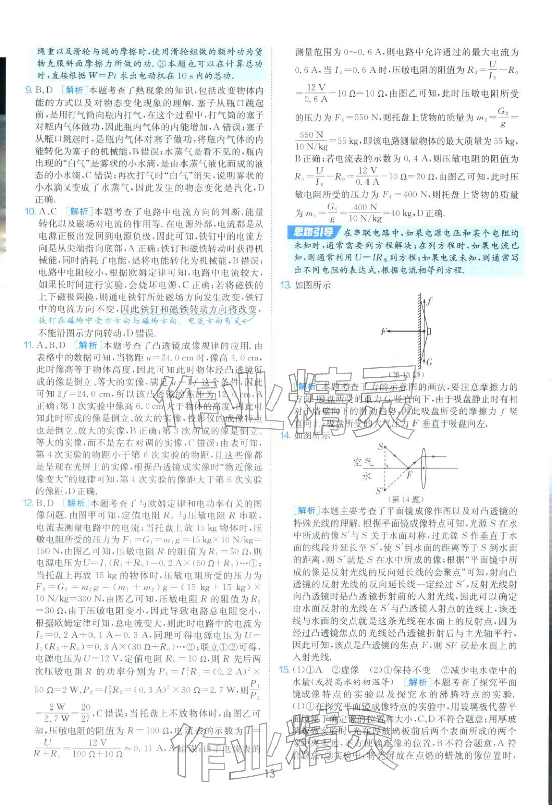 2026年山東省中考試卷精選九年級物理&nbsp;第13頁