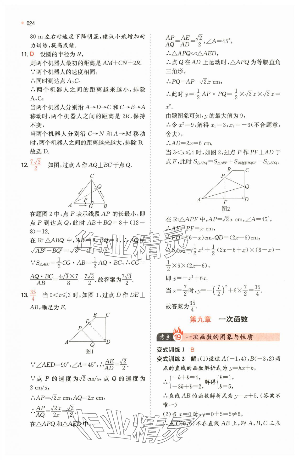 2024年一本中考訓練方案數(shù)學 第24頁