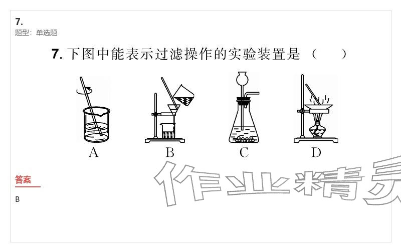2026年優(yōu)質(zhì)課堂導學案九年級化學下冊人教版&nbsp;參考答案第7頁