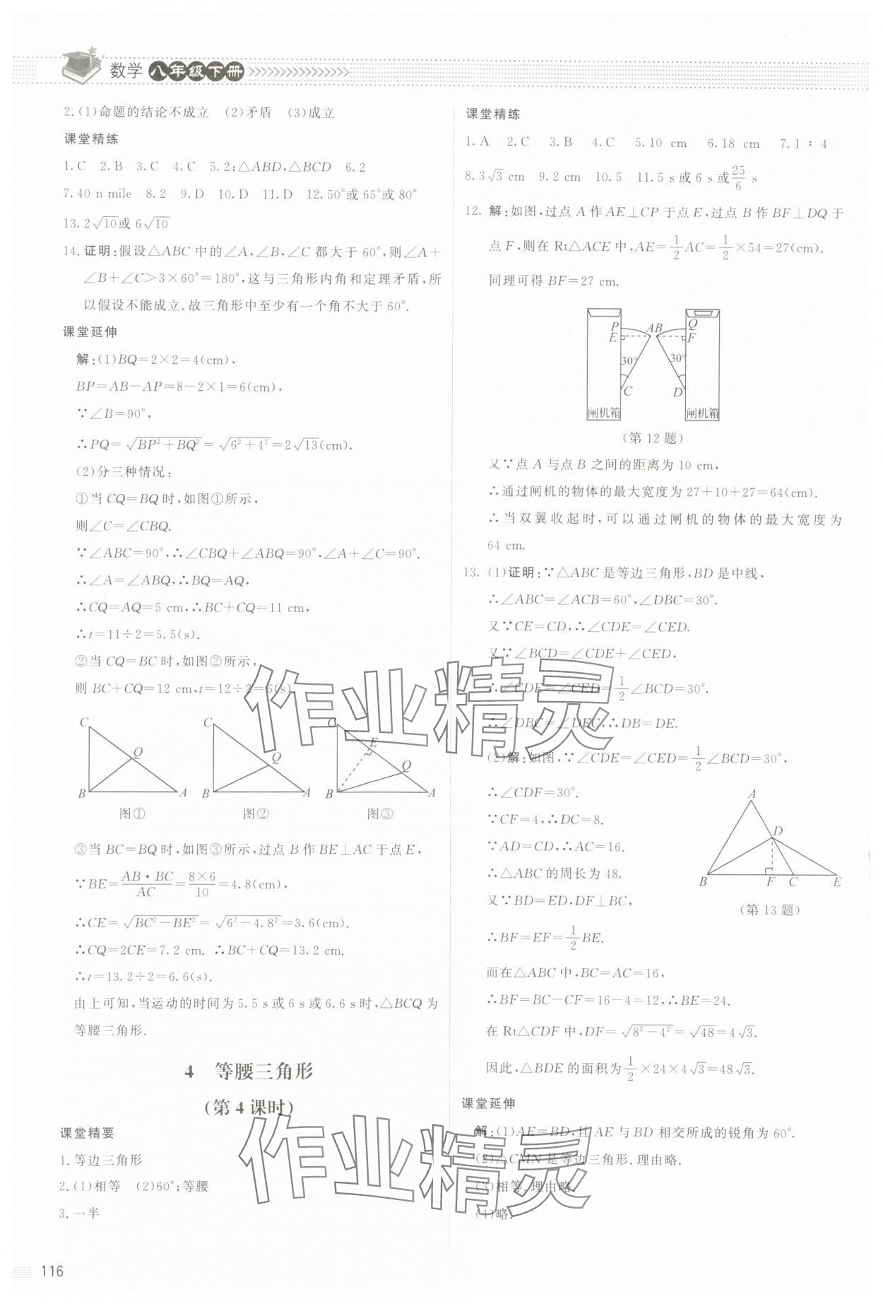 2024年課堂精練八年級數(shù)學下冊北師大版江西專版 第2頁