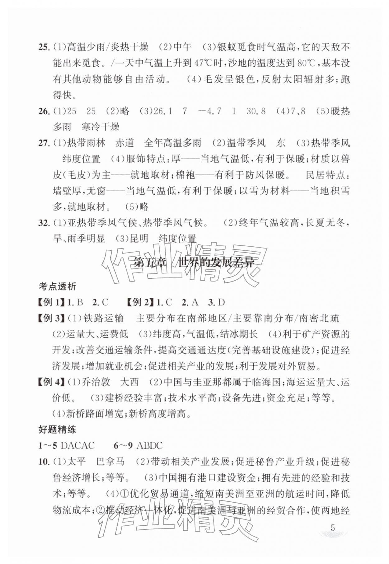 2026年剑指中考地理湖南专版&nbsp;第5页