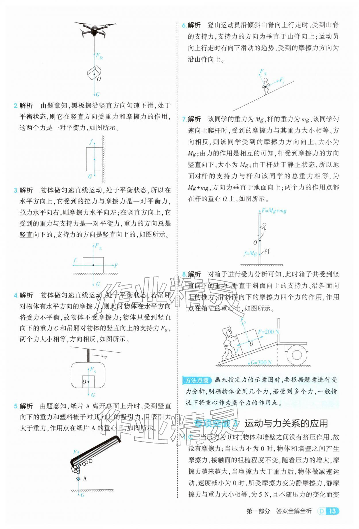 2026年5年中考3年模拟八年级物理下册人教版&nbsp;第13页