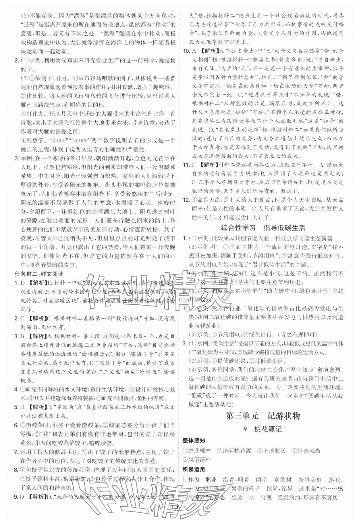 2025年新结构学习测评八年级语文下册人教版 第6页