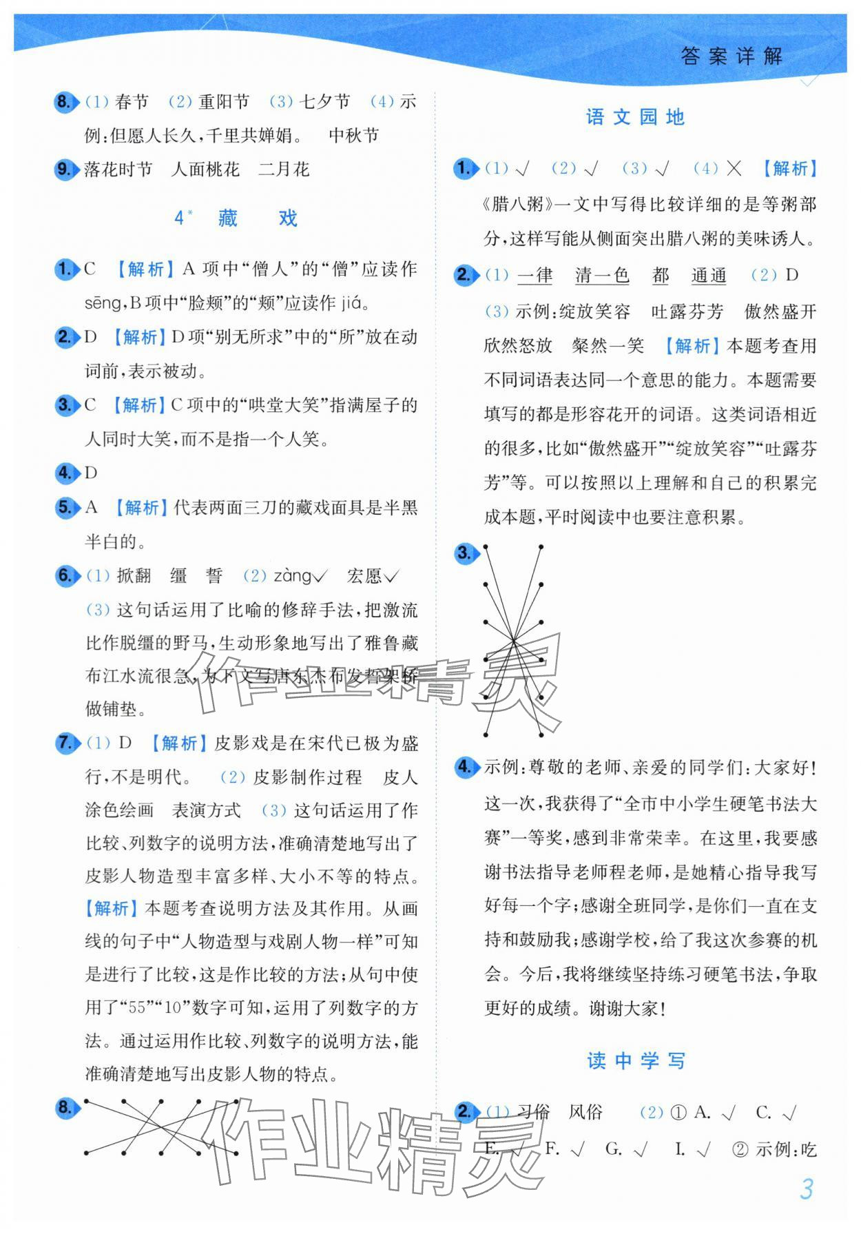 2024年小題狂做培優(yōu)作業(yè)本六年級語文下冊人教版 第3頁