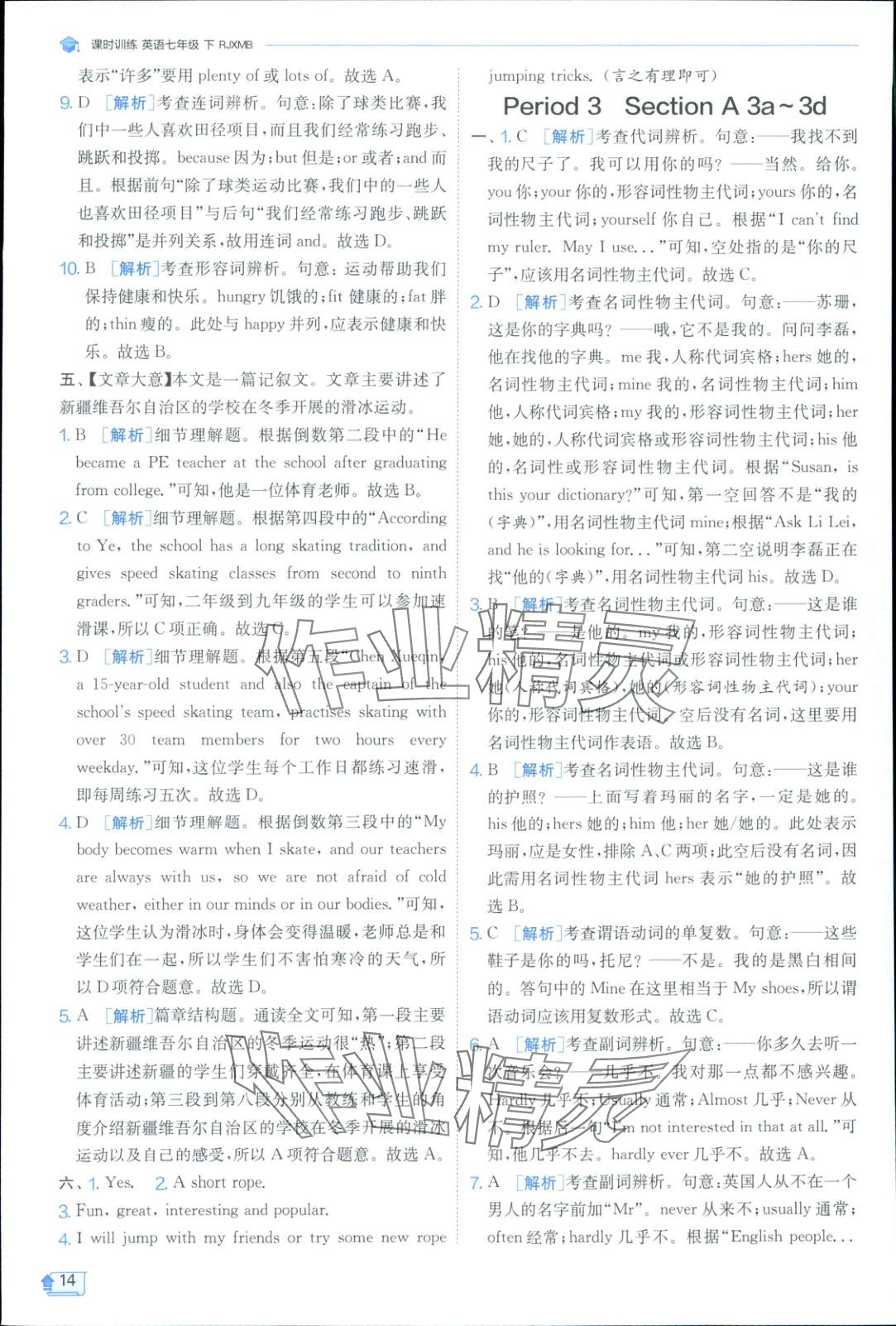 2025年課時訓(xùn)練七年級英語下冊人教版 第14頁