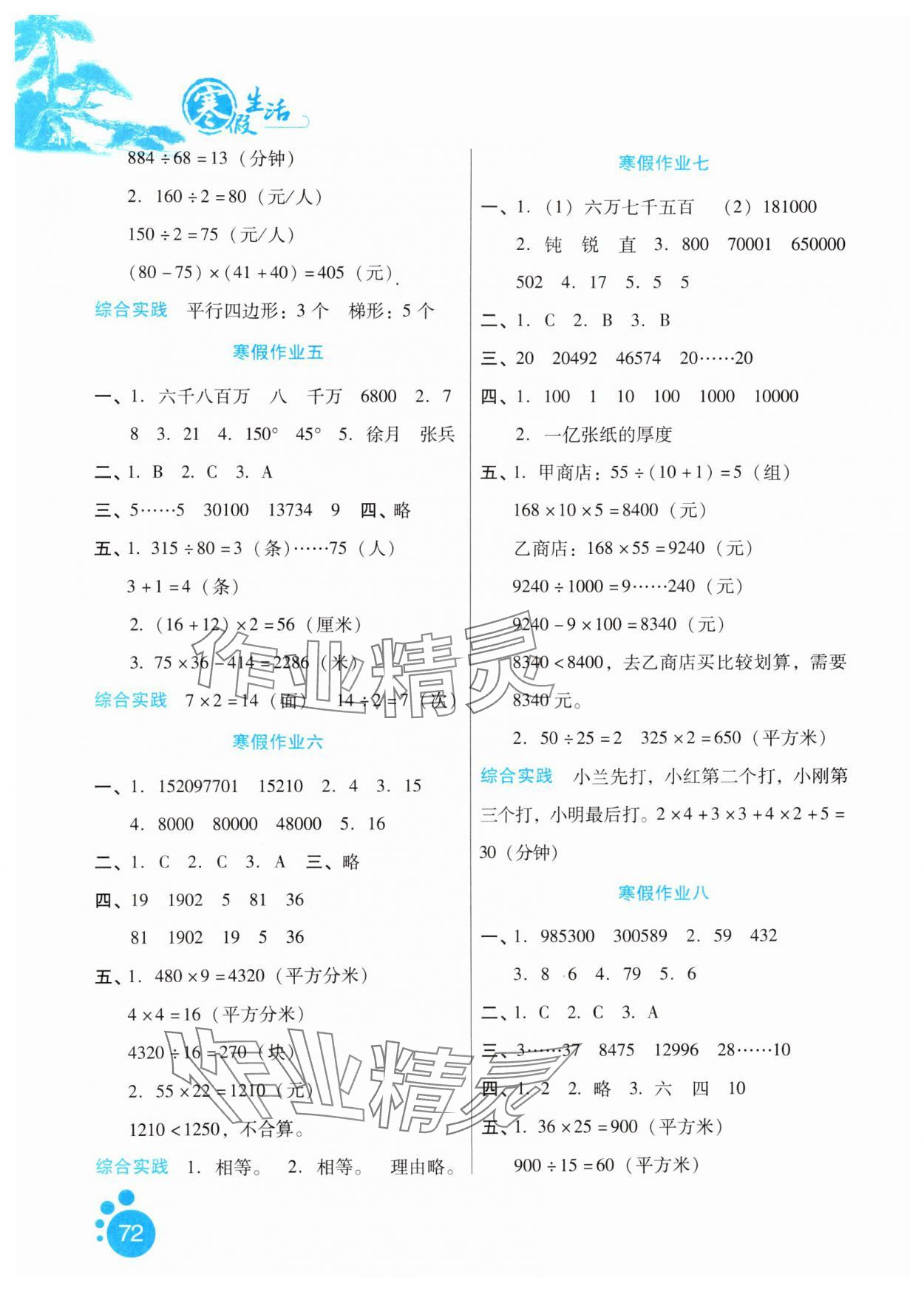 2025年寒假生活四年級數(shù)學(xué)通用版河北少年兒童出版社 第2頁