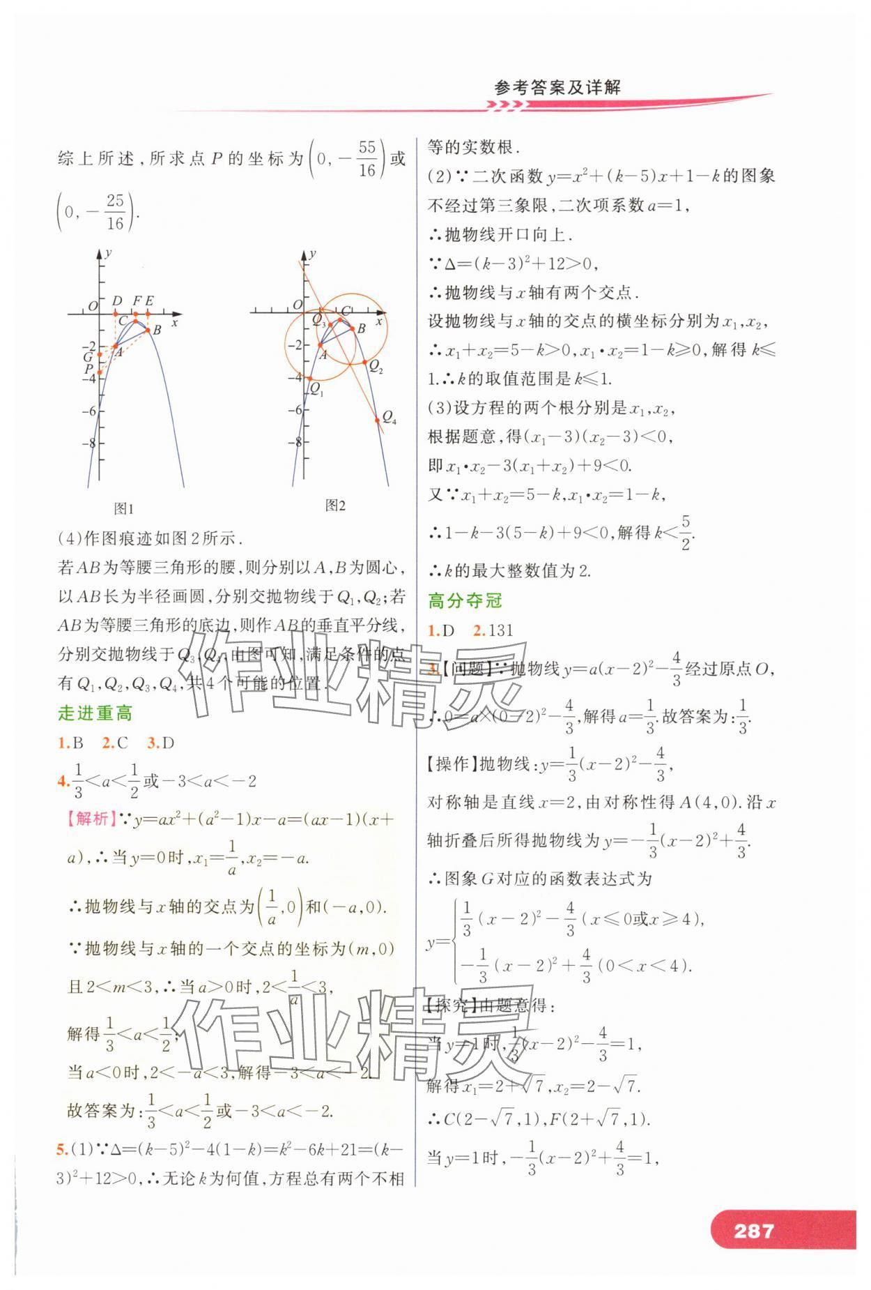 2025年走进重高培优讲义九年级数学全一册浙教版 第5页
