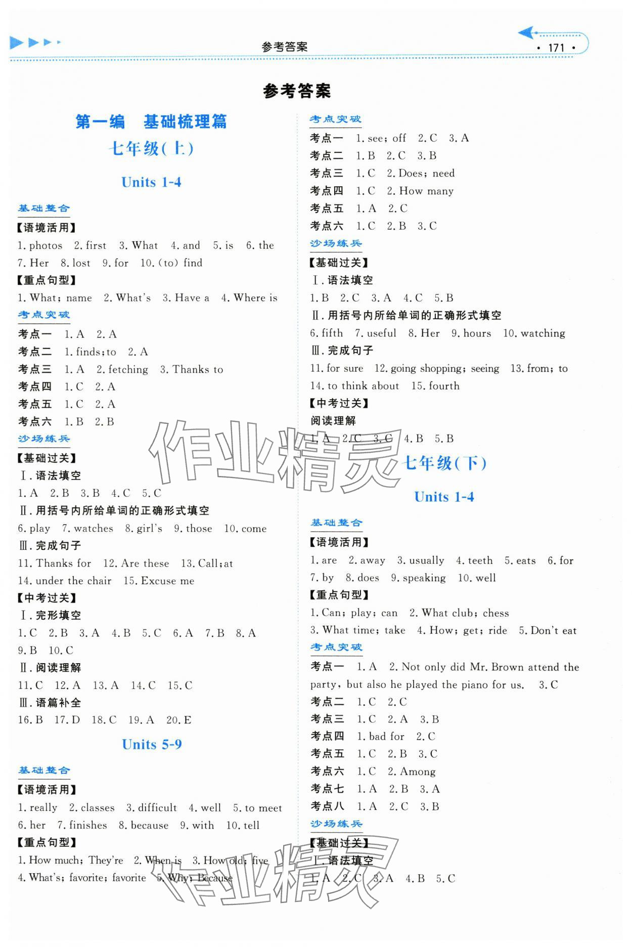 2024年湘教考苑中考總復(fù)習(xí)英語衡陽版 第1頁