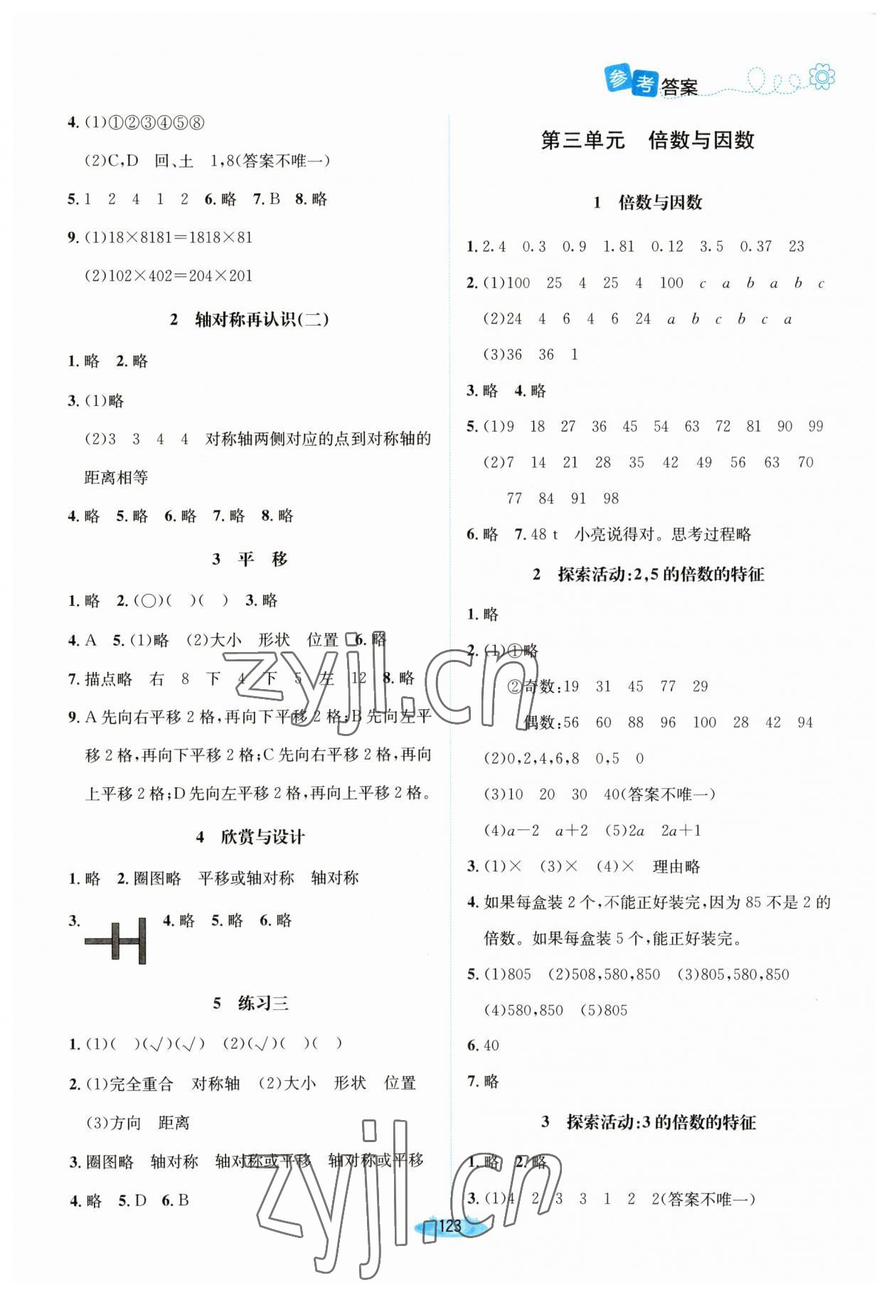 2023年课堂精练五年级数学上册北师大版双色 第3页