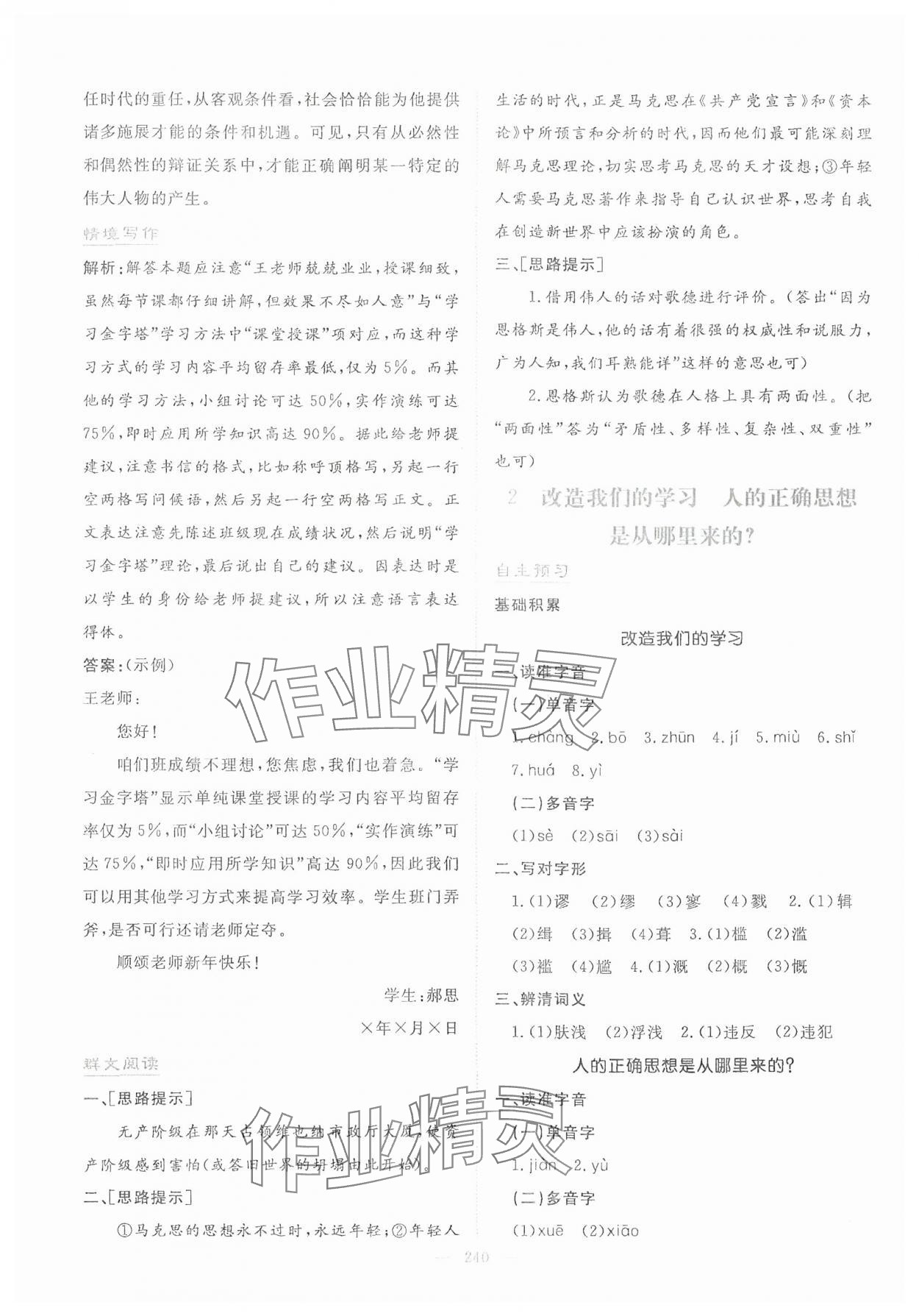 2024年高中同步測(cè)控全優(yōu)設(shè)計(jì)優(yōu)佳學(xué)案高中語(yǔ)文選擇性必修中冊(cè)人教版 參考答案第2頁(yè)