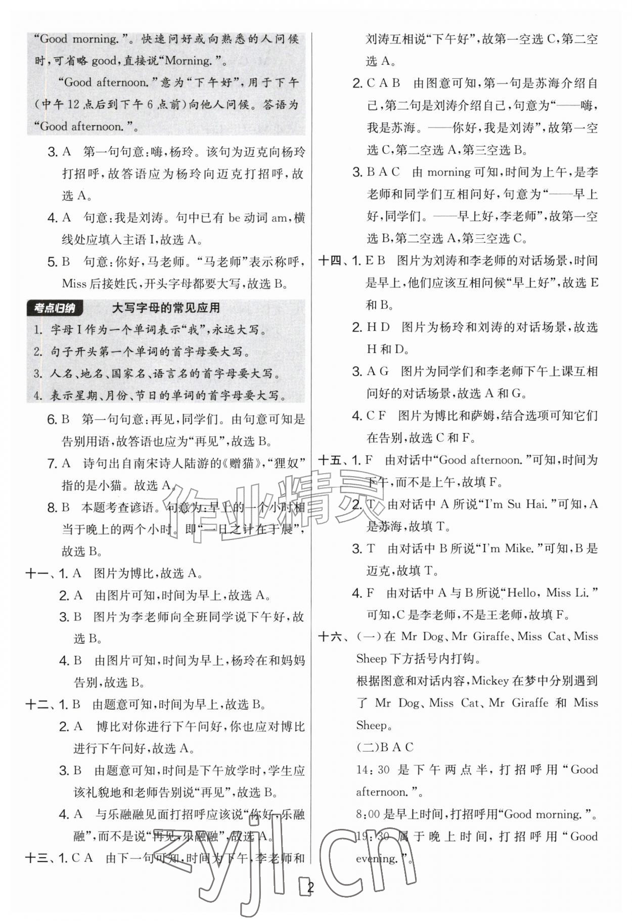 2026年实验班提优大考卷三年级英语上册译林版&nbsp;第2页