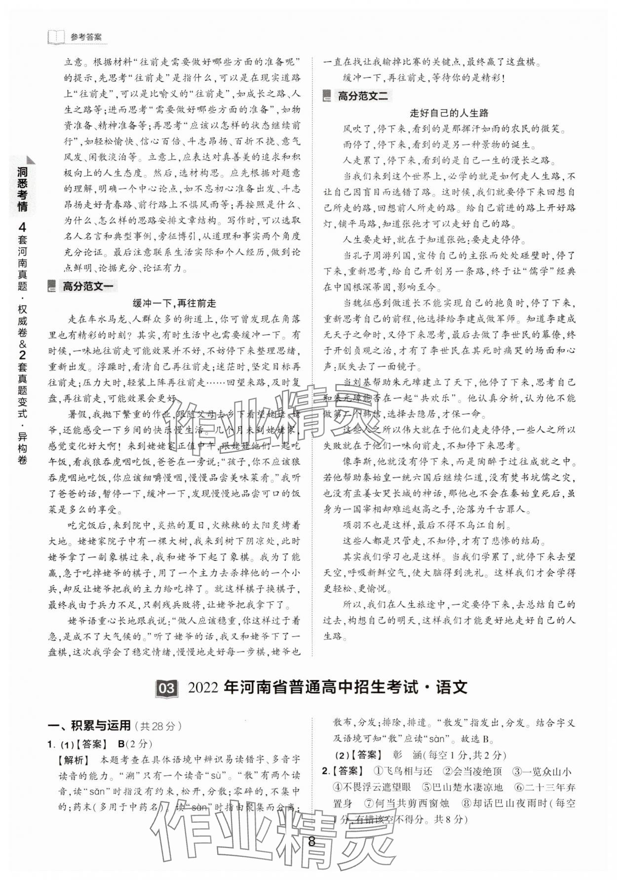 2024年鼎成中考河南中考真题汇编语文中考&nbsp;第8页