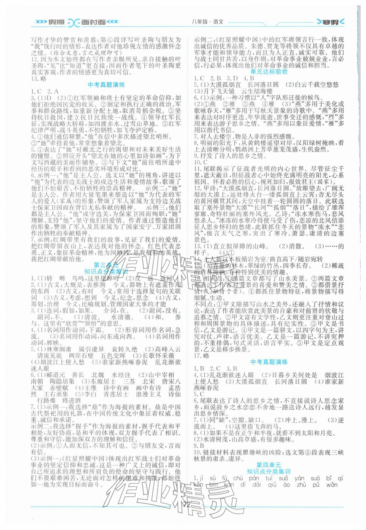 2026年假期面对面南方出版社八年级语文&nbsp;第2页