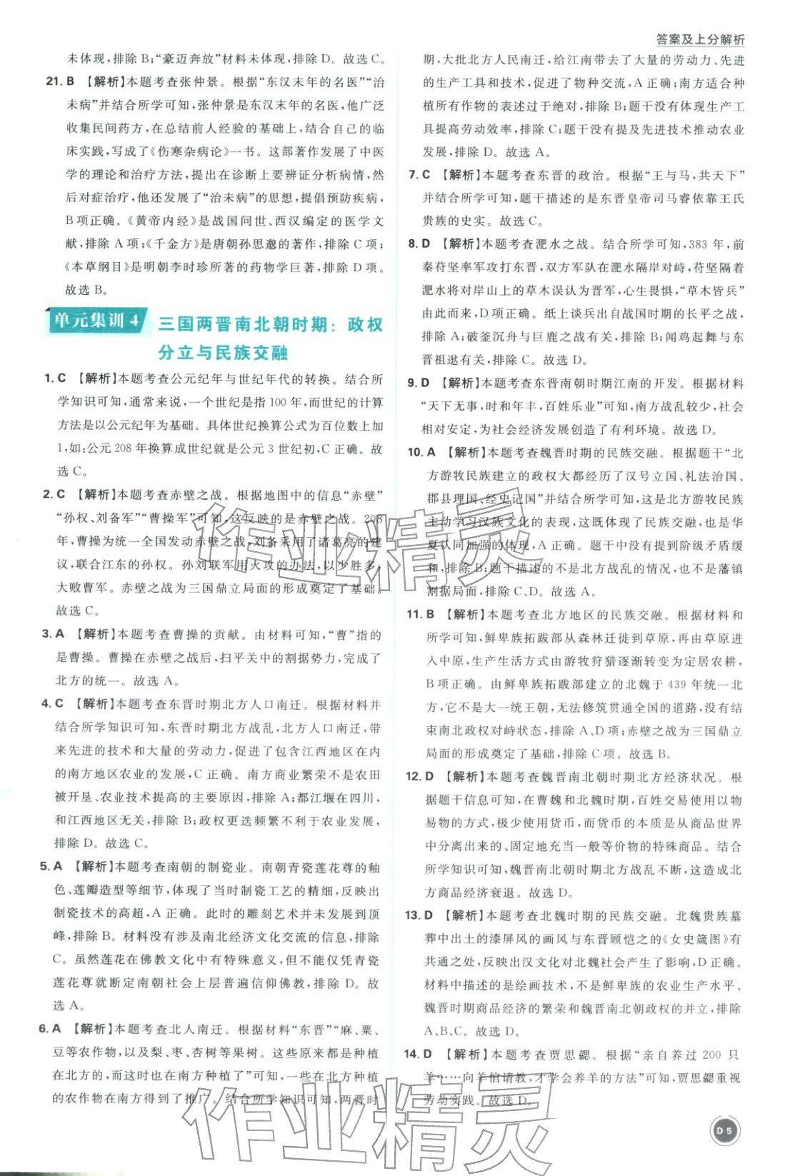 2026年中考真題分類九年級歷史全一冊通用版&nbsp;第5頁