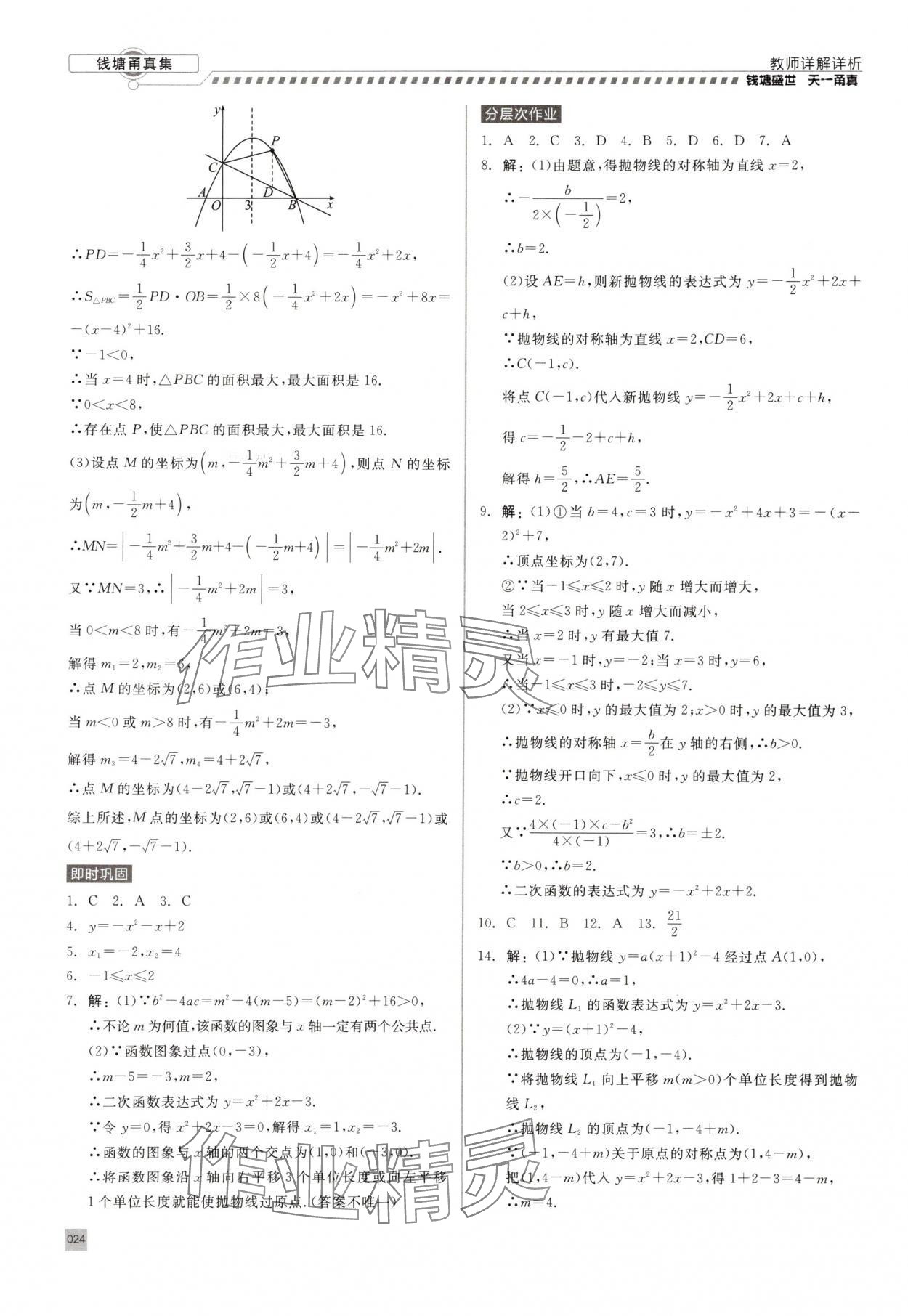 2025年錢塘甬真集中考數(shù)學 第24頁