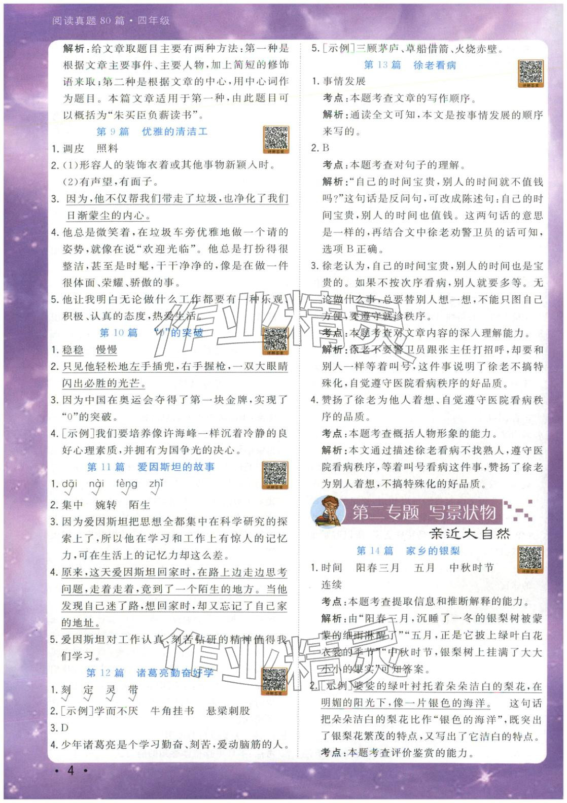2025年星光閱讀閱讀真題80篇四年級語文 第4頁
