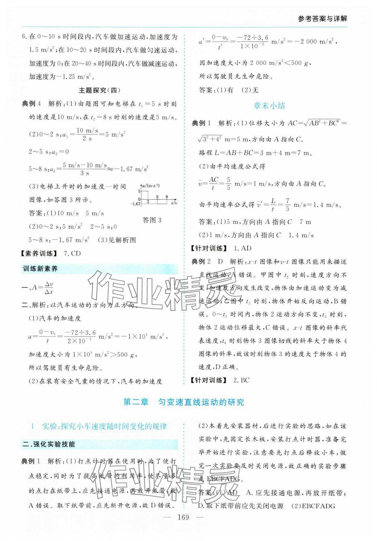 2023年新課程學(xué)習(xí)指導(dǎo)高中物理必修第一冊人教版 第5頁