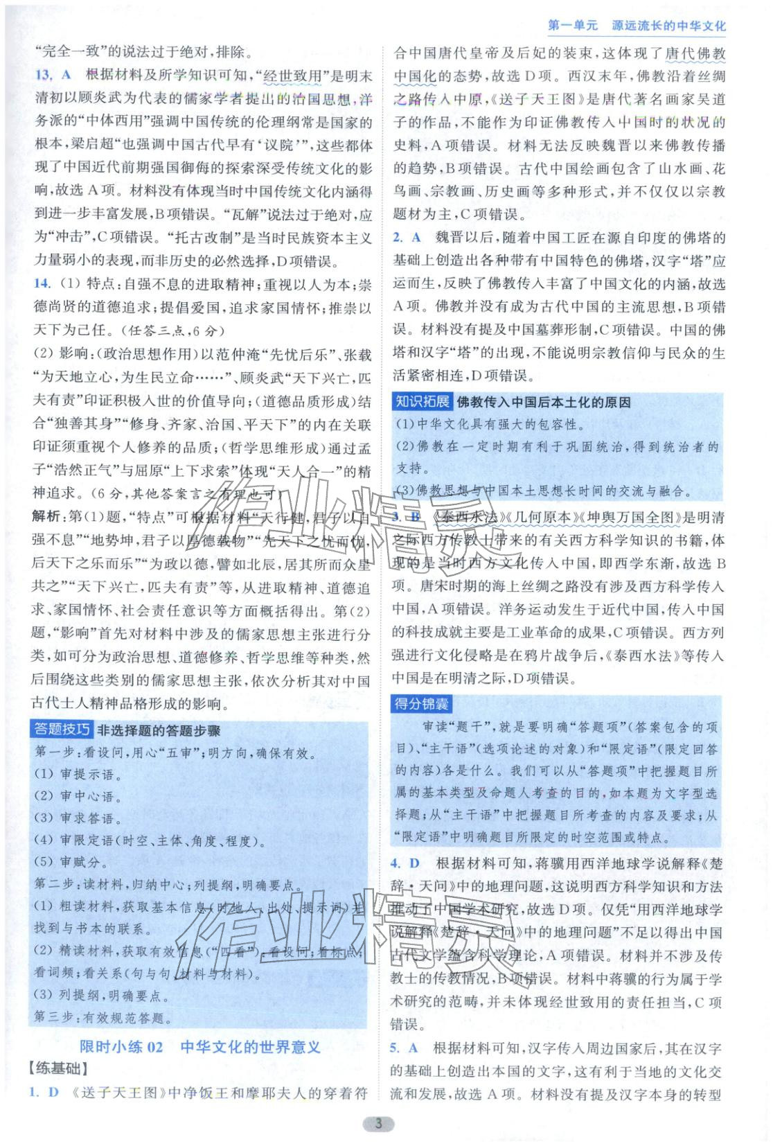 2025年小题狂做高中历史选择性必修第三册人教版&nbsp;第3页