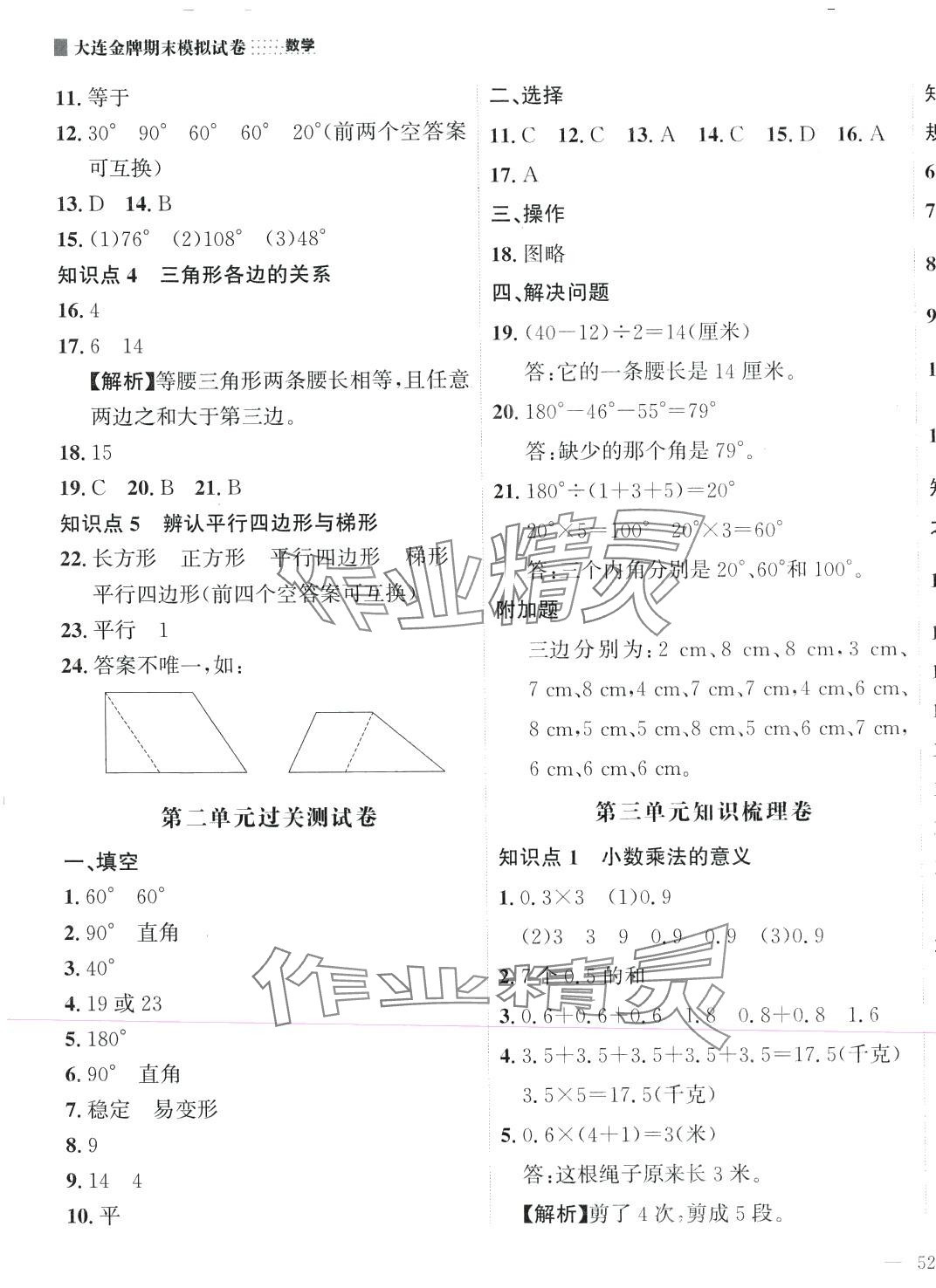 2024年大连金牌期末模拟试卷四年级数学下册北师大版 参考答案第3页