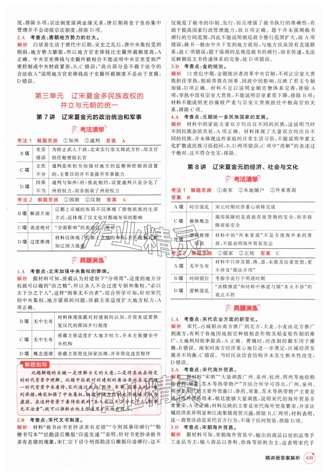2025年5年高考3年模拟高中历史人教版 第7页