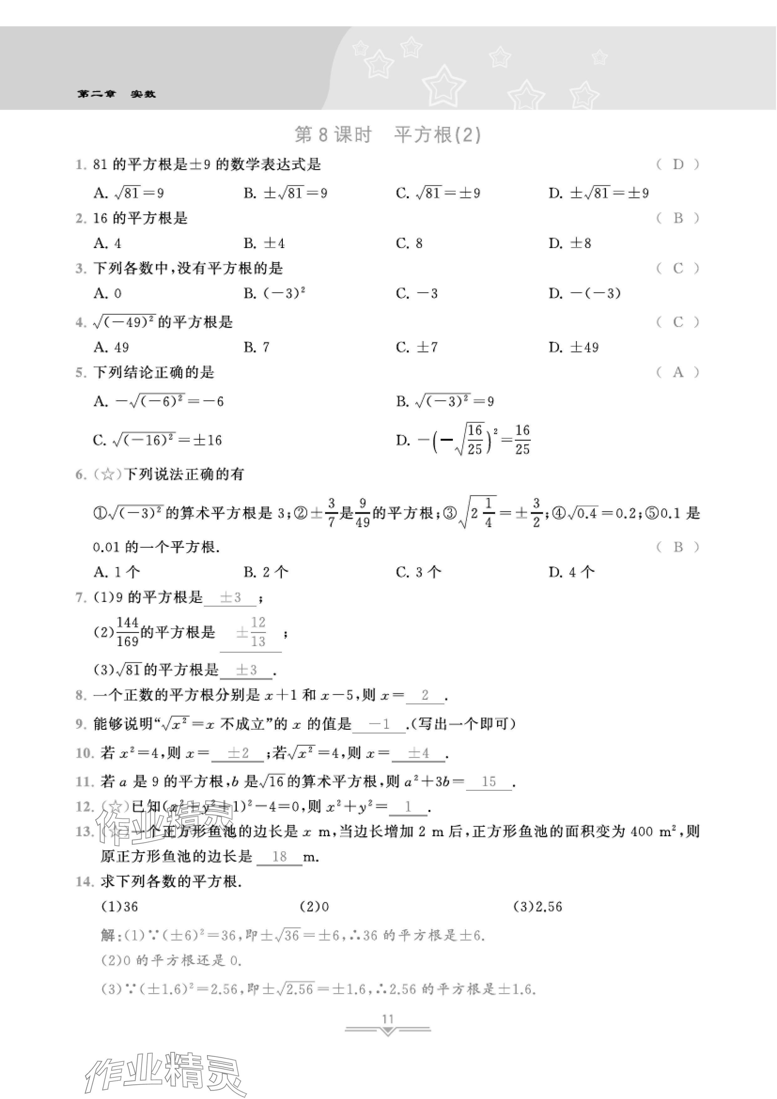 2024年課時(shí)分層作業(yè)本八年級數(shù)學(xué)上冊北師大版 參考答案第39頁