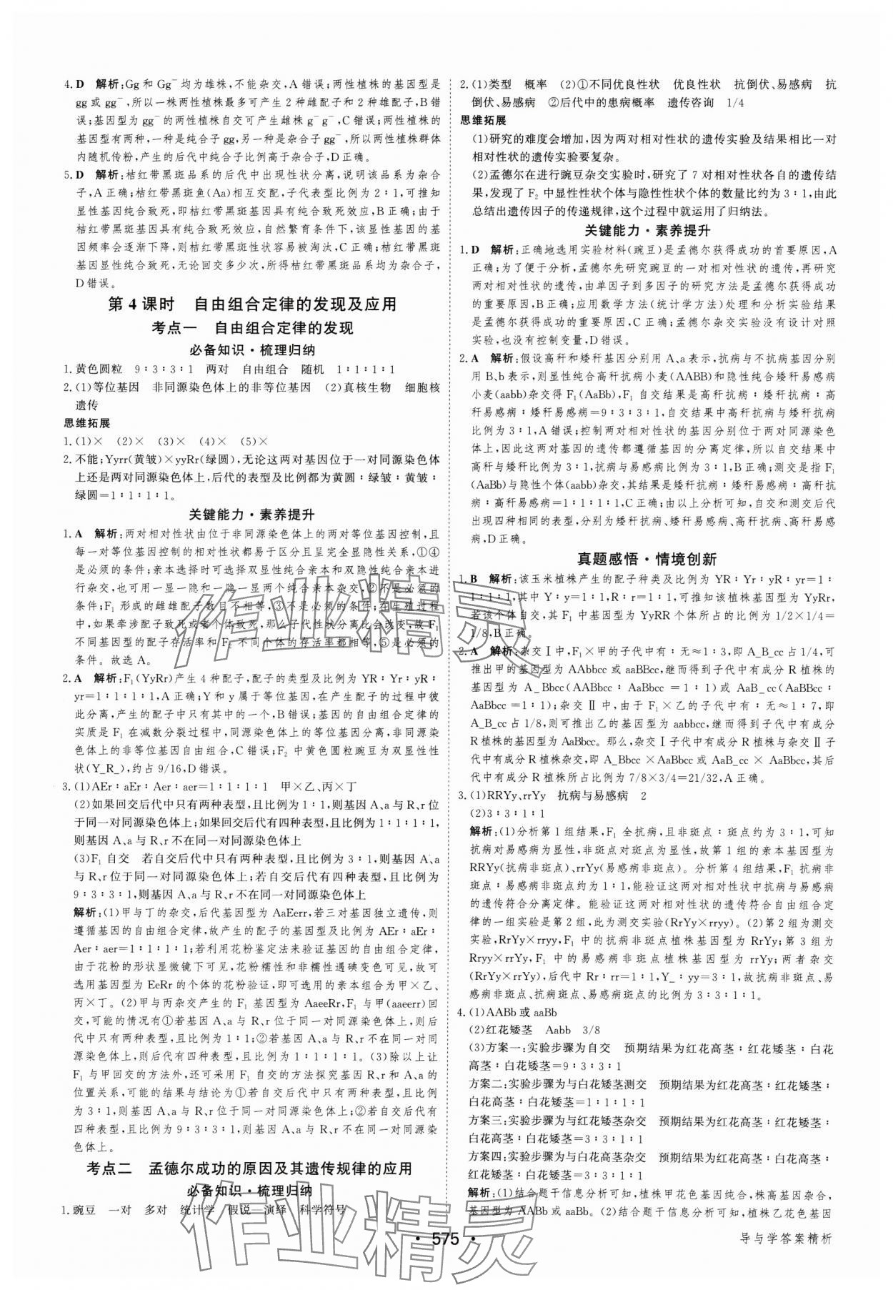 2025年優(yōu)化指導(dǎo)高中生物人教版 參考答案第25頁