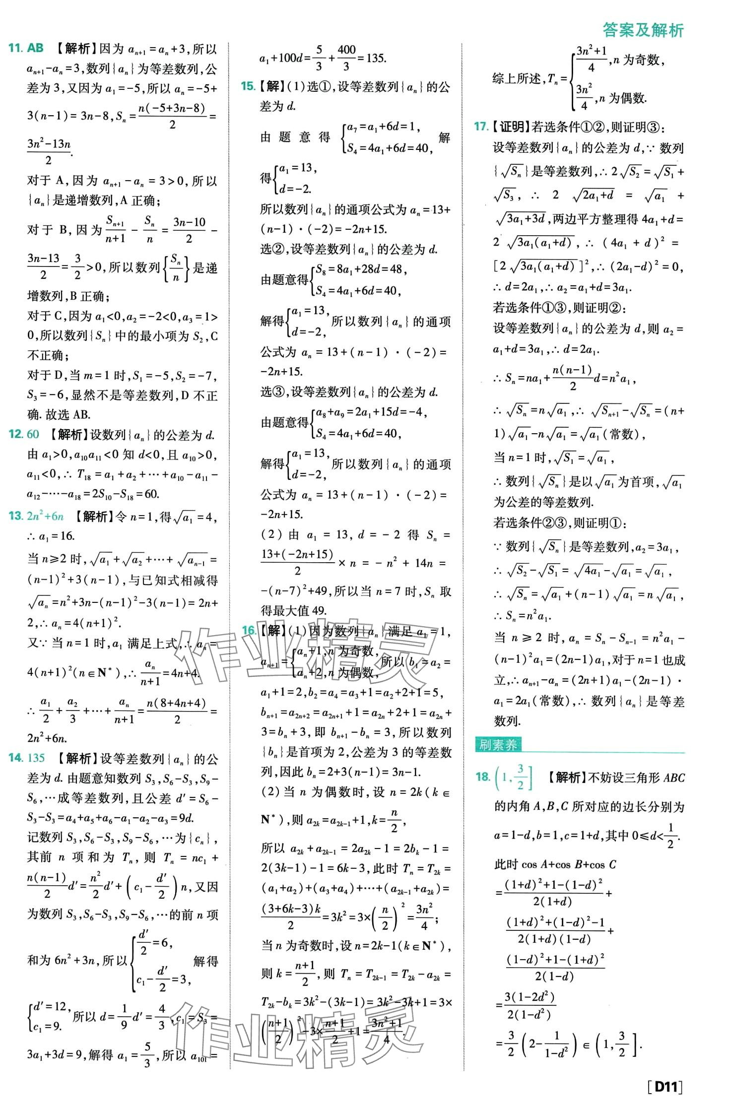 2024年高中必刷題高中數(shù)學(xué)選擇性必修第二冊人教A版 第13頁