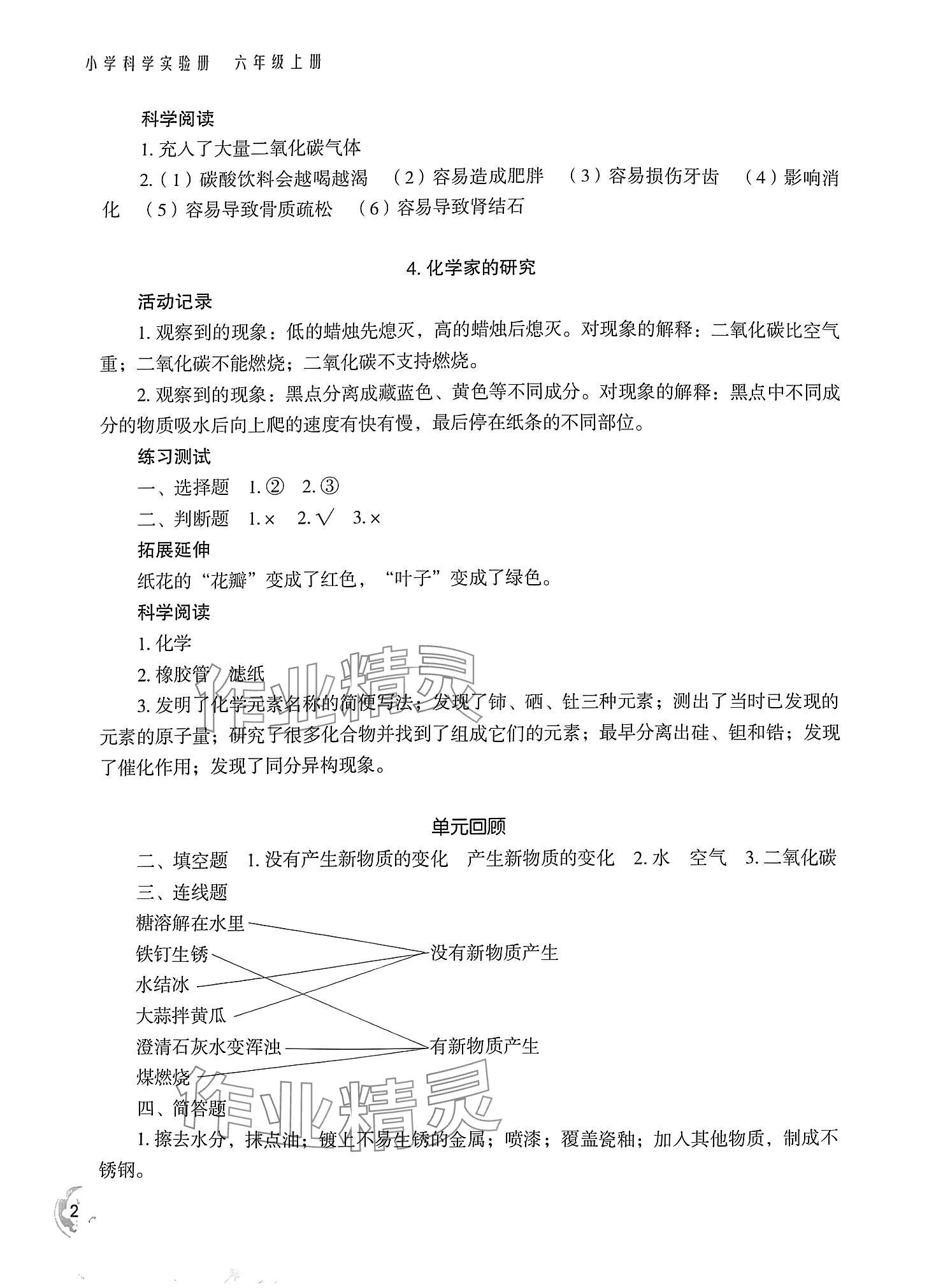 2024年小学科学实验册六年级上册双色版 参考答案第2页