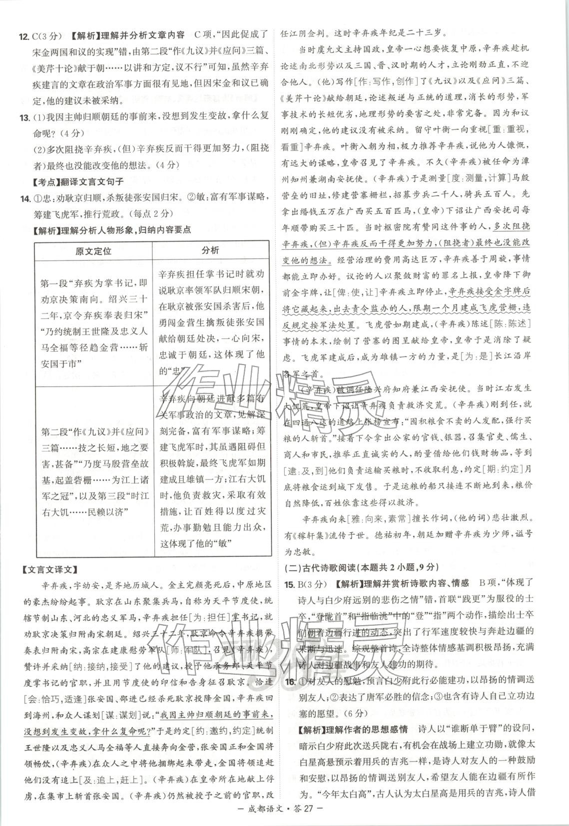 2026年天利38套中考試題精選語文成都專版 第27頁