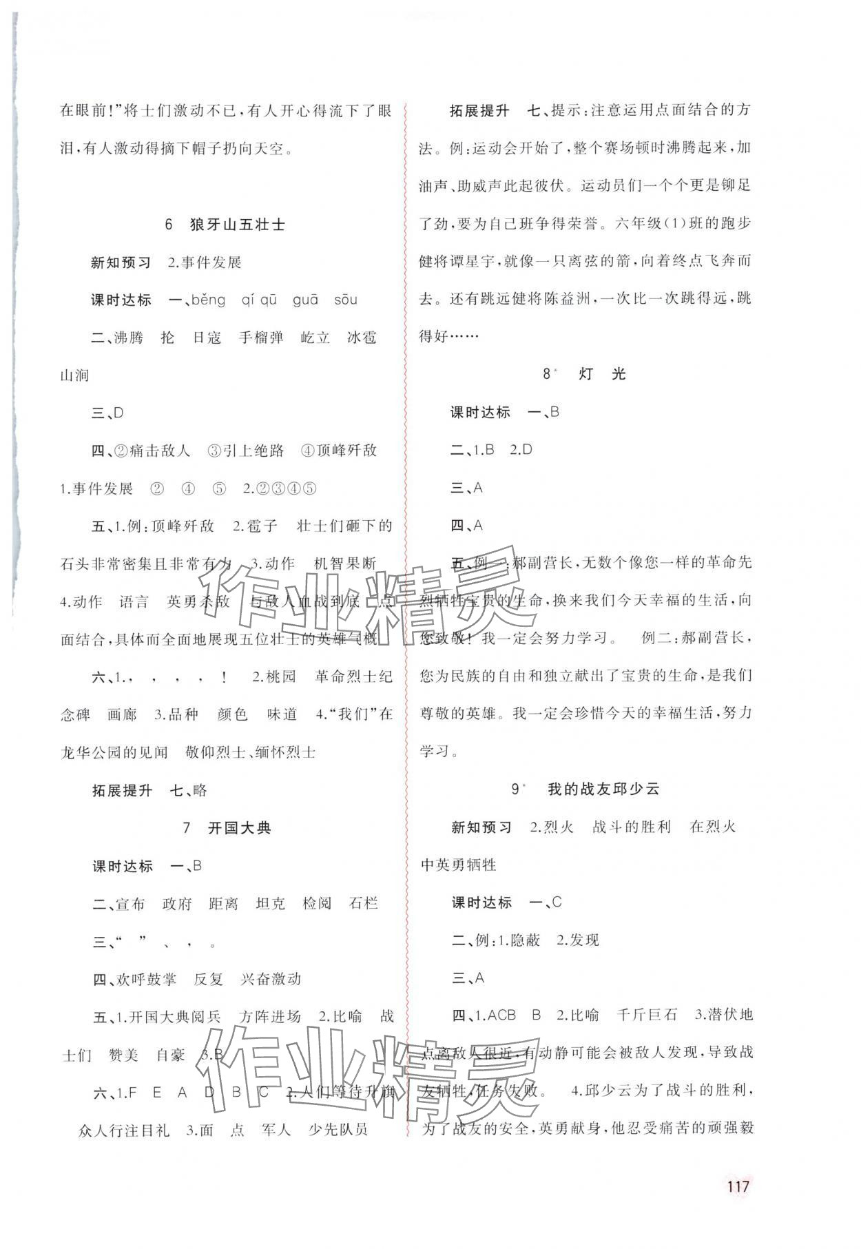 2024年新課程學(xué)習(xí)與測評同步學(xué)習(xí)六年級語文上冊人教版 第3頁