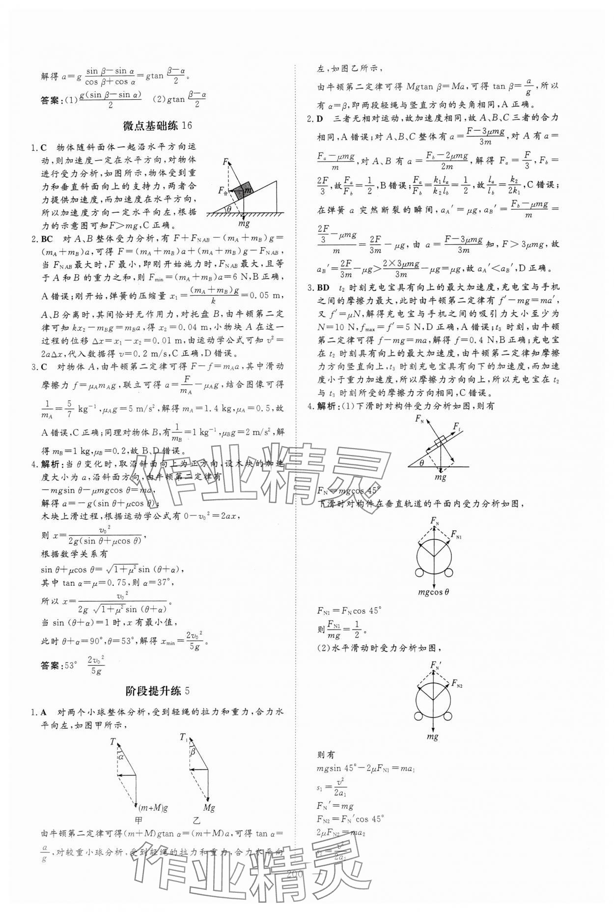 2024年高中總復(fù)習(xí)微點(diǎn)小練習(xí)高中物理 參考答案第12頁(yè)