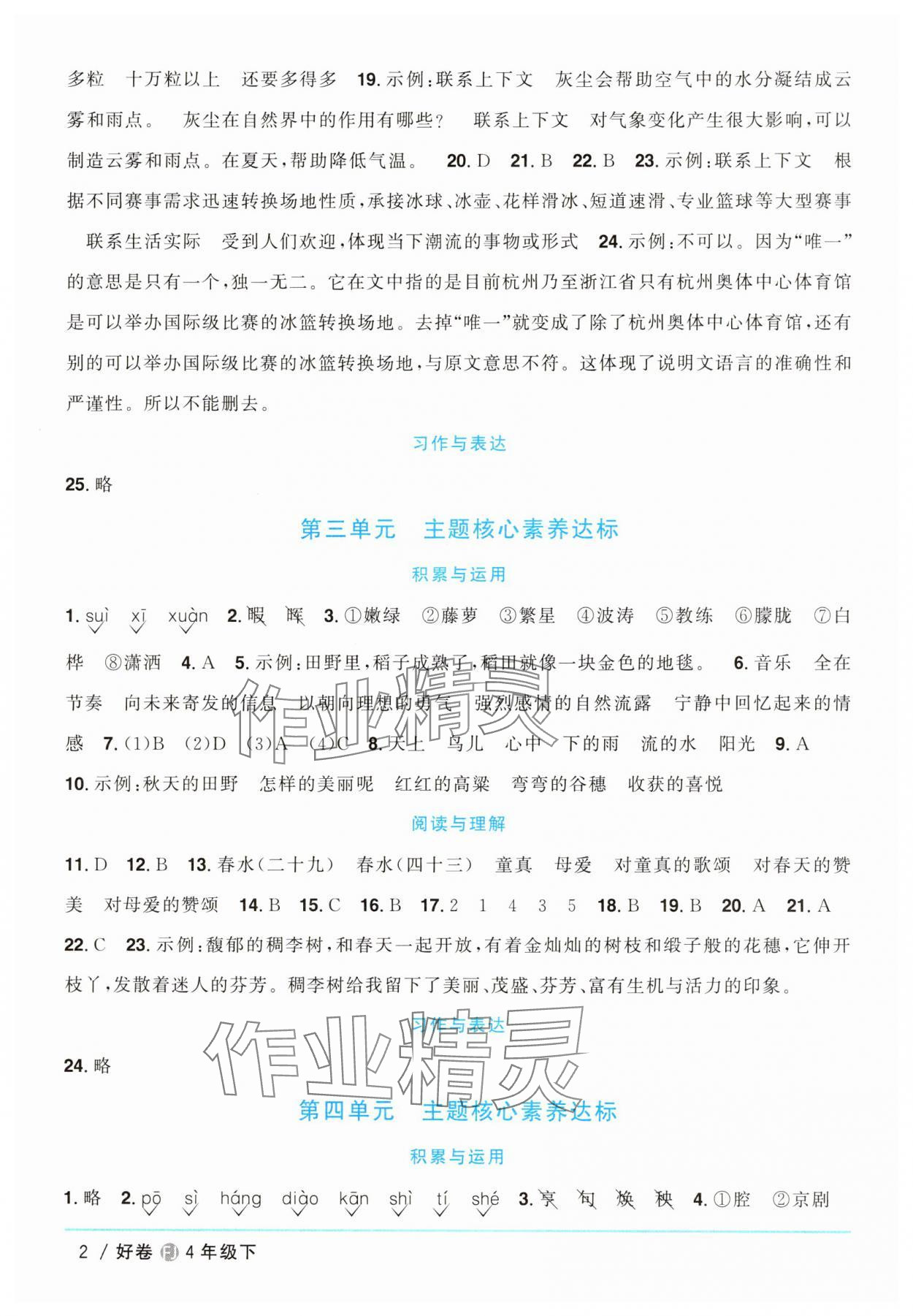 2025年阳光同学一线名师全优好卷四年级语文下册人教版福建专版 第2页
