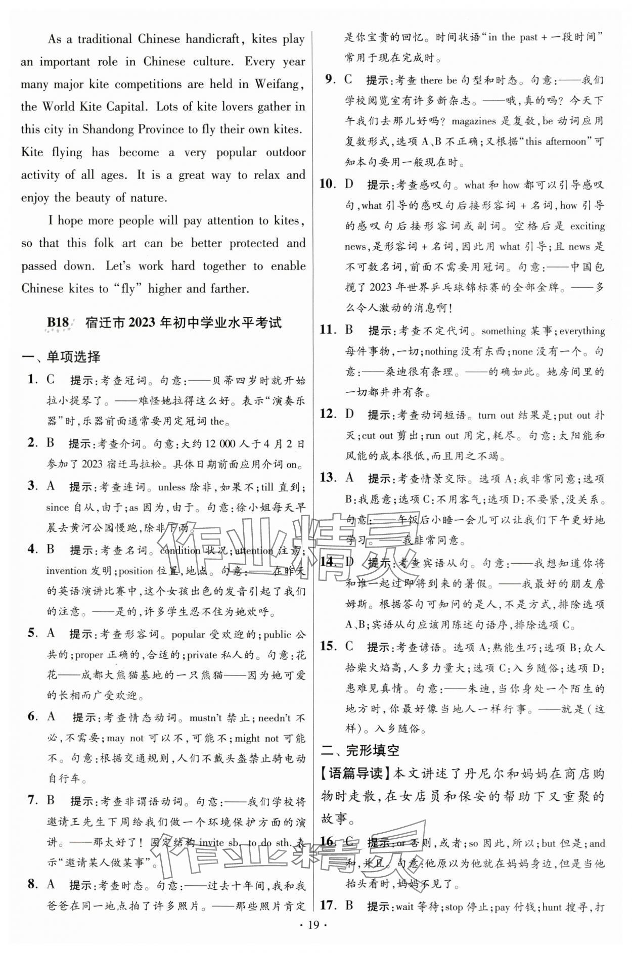 2024年江蘇中考模擬試卷匯編優(yōu)化38套英語提優(yōu)版 參考答案第19頁