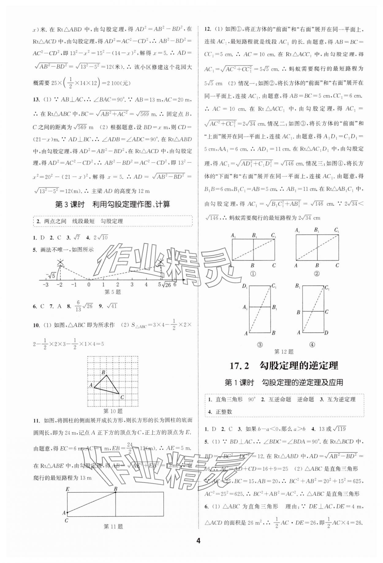 2024年通城学典课时作业本八年级数学下册人教版天津专版 第4页