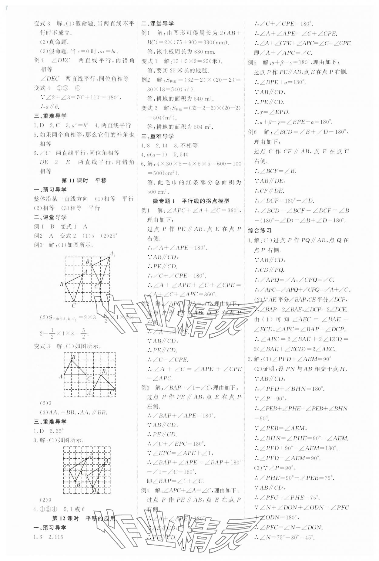 2024年多維導學案七年級數學下冊人教版 參考答案第4頁