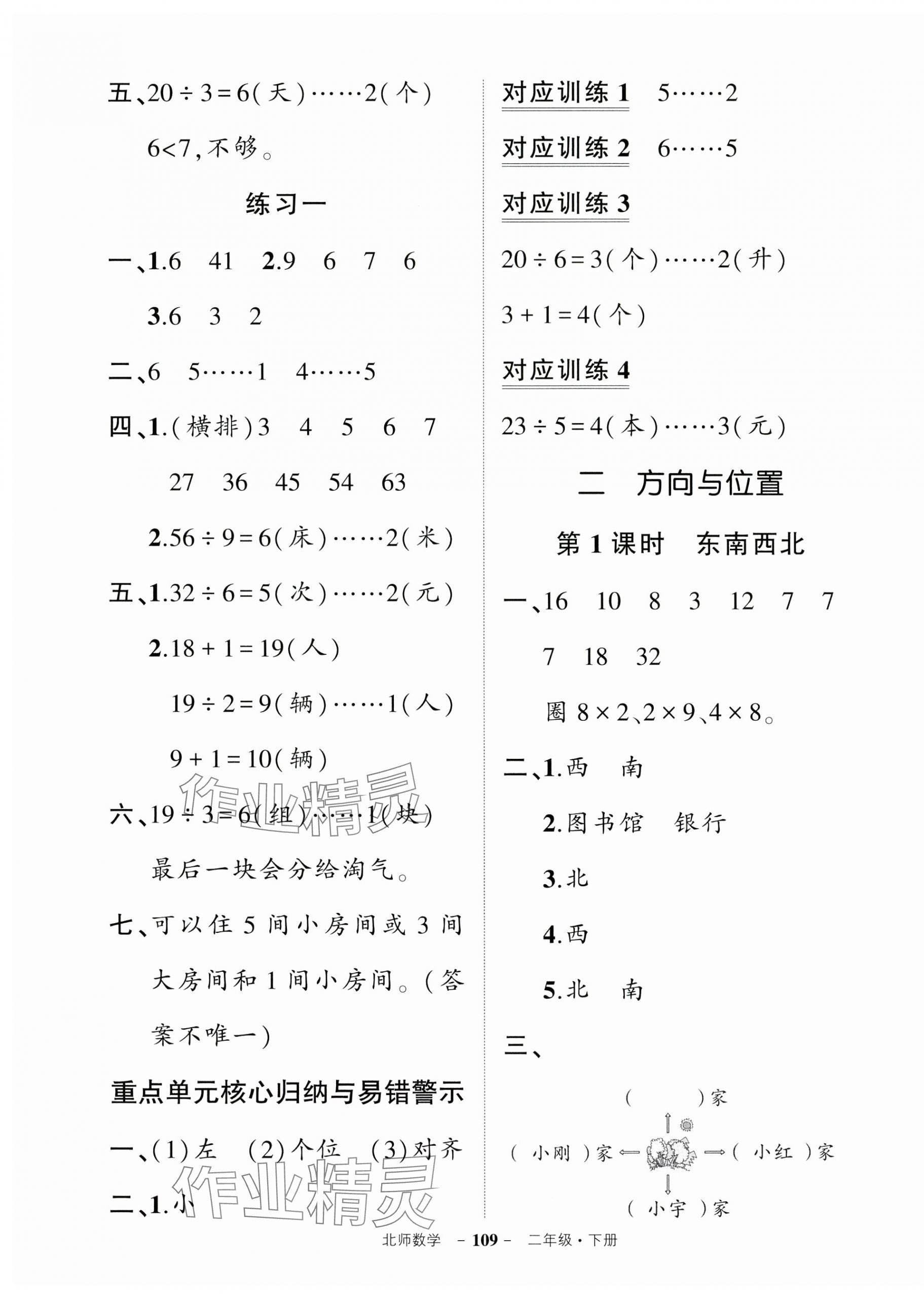 2025年?duì)钤刹怕穭?chuàng)優(yōu)作業(yè)100分二年級(jí)數(shù)學(xué)下冊(cè)北師大版 第3頁(yè)